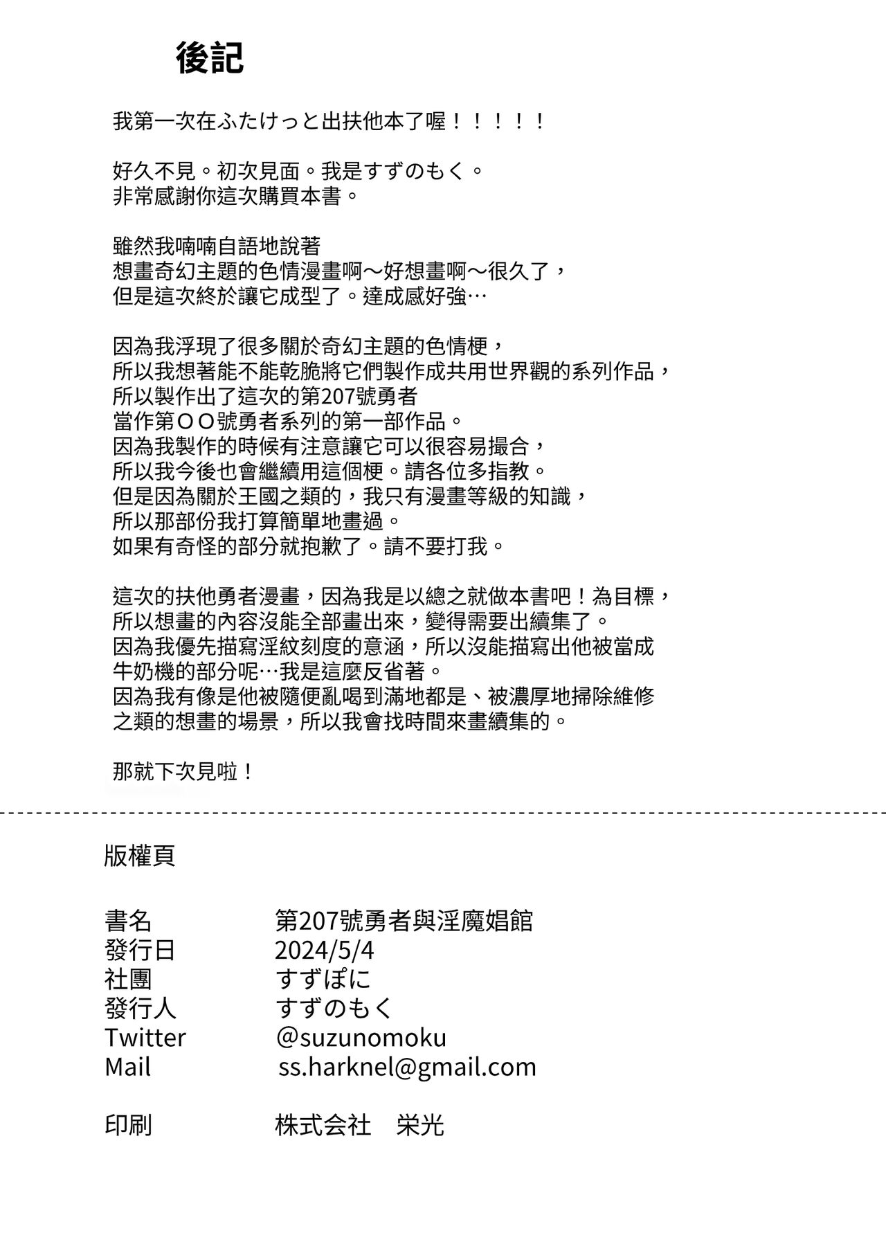 [Suzupony (Suzunomoku)] 207-banme no Yuusha to Succubus Shoukan [Chinese] [無患之子] [Digital] 画像番号 30