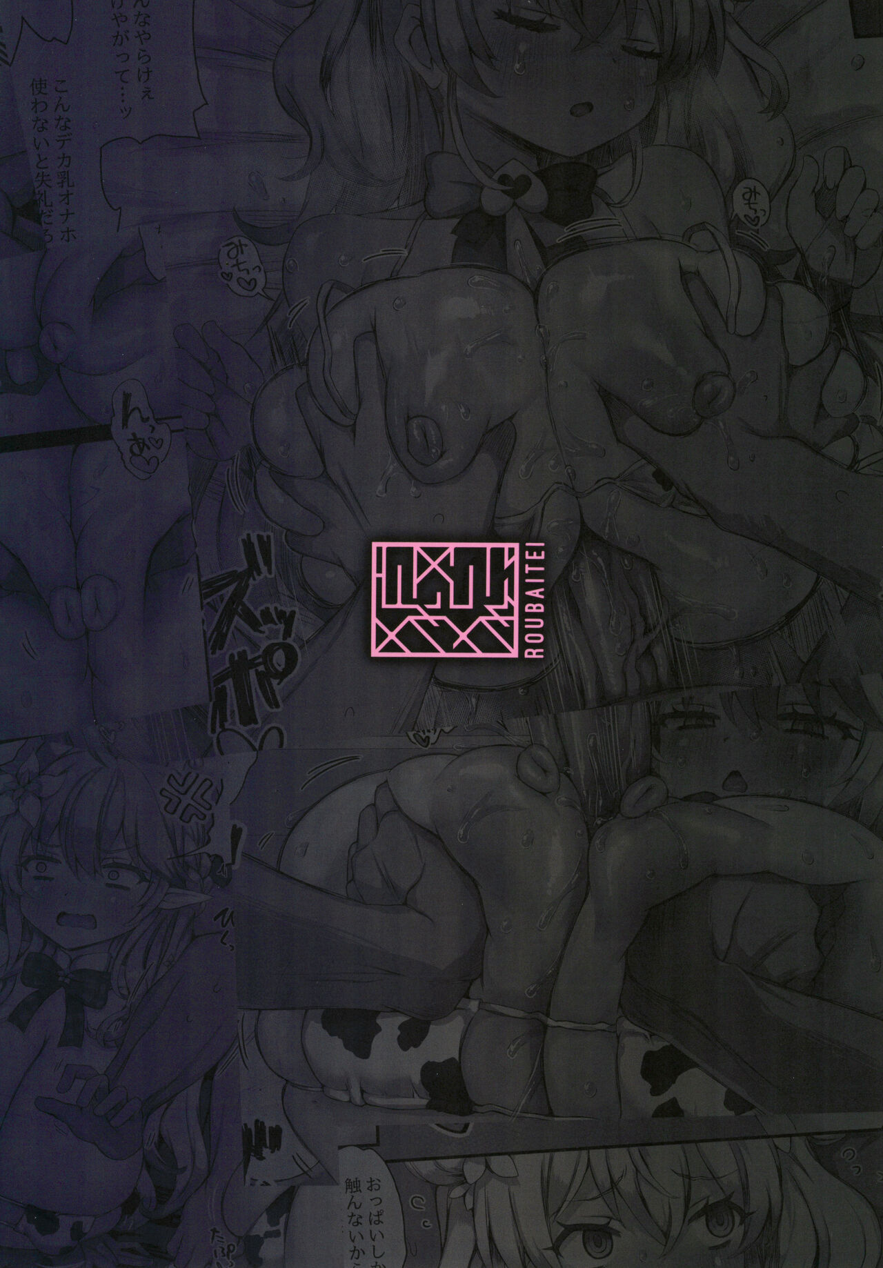 (C103) [Roubai-tei (atahuta)] Chichizuri (Hololive)。 画像番号 22