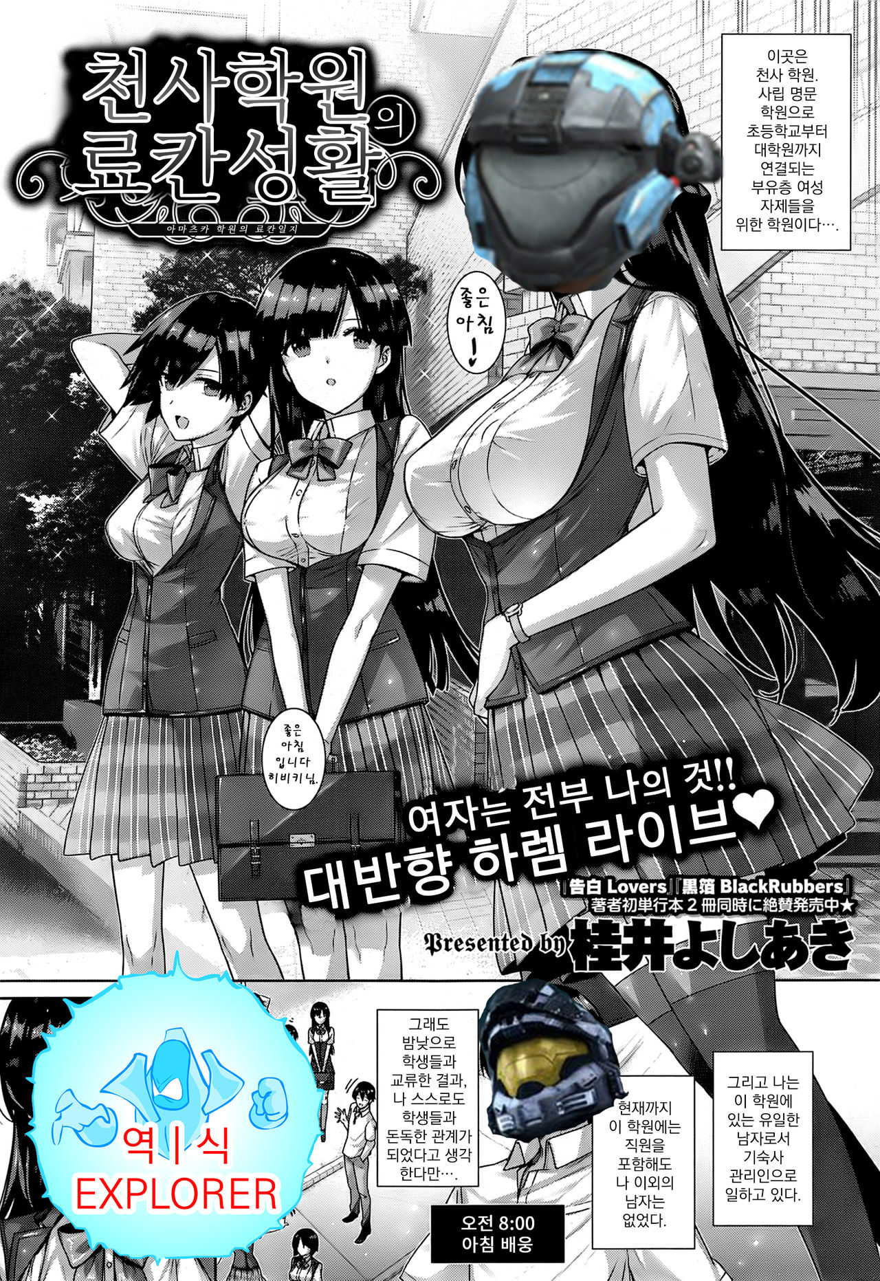 [Katsurai Yoshiaki] Amatsuka Gakuen no Ryoukan Seikatsu | 아마츠카 학원의 료칸성활 image number 1