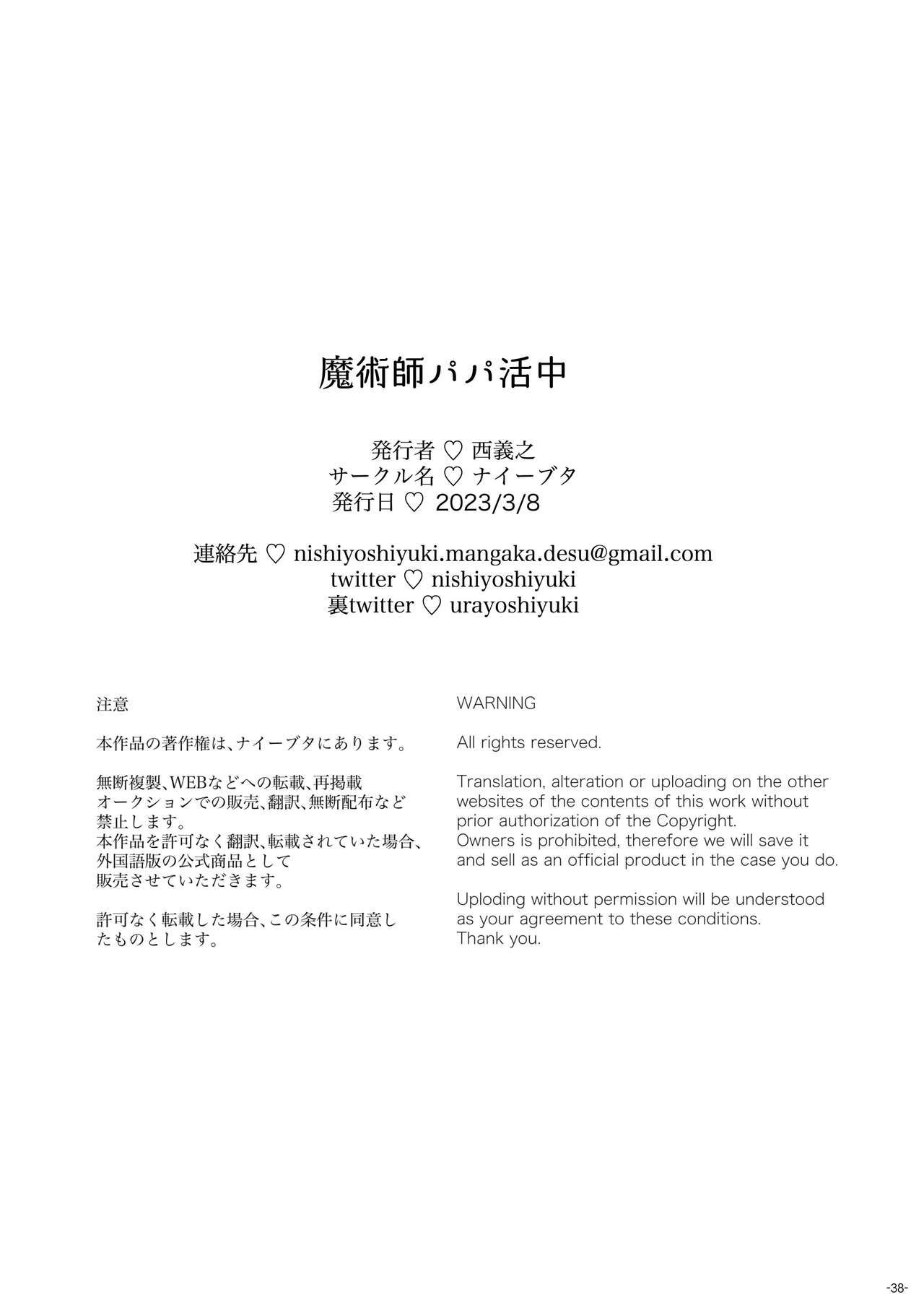 [Naivta (Nishi Yoshiyuki)] Majutsushi Papakatsu chuu [Textless] 画像番号 37