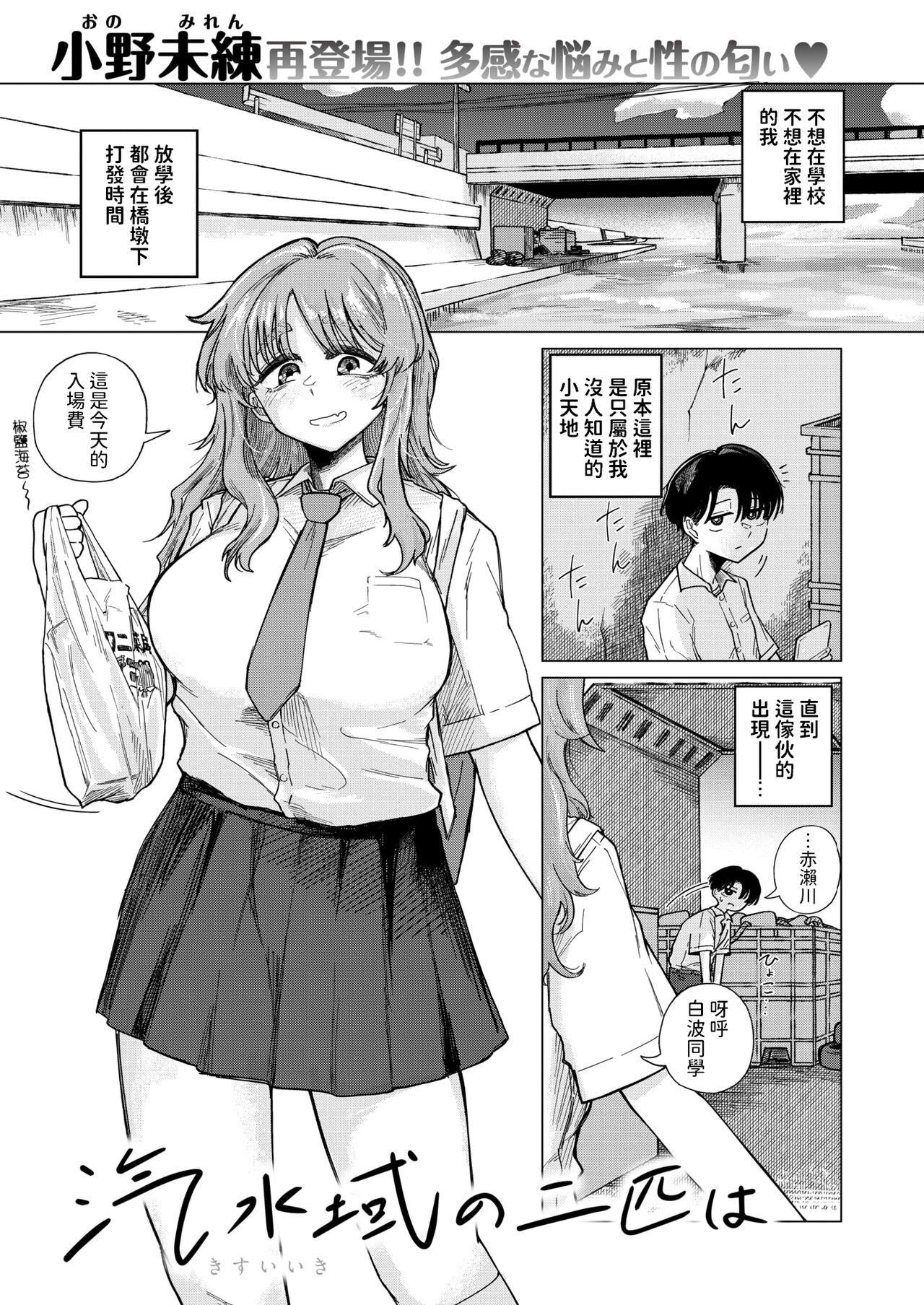 [Ono Miren] Kisuiiki no Nipiki wa (COMIC X-EROS #111) [Chinese] [Digital] image number 1