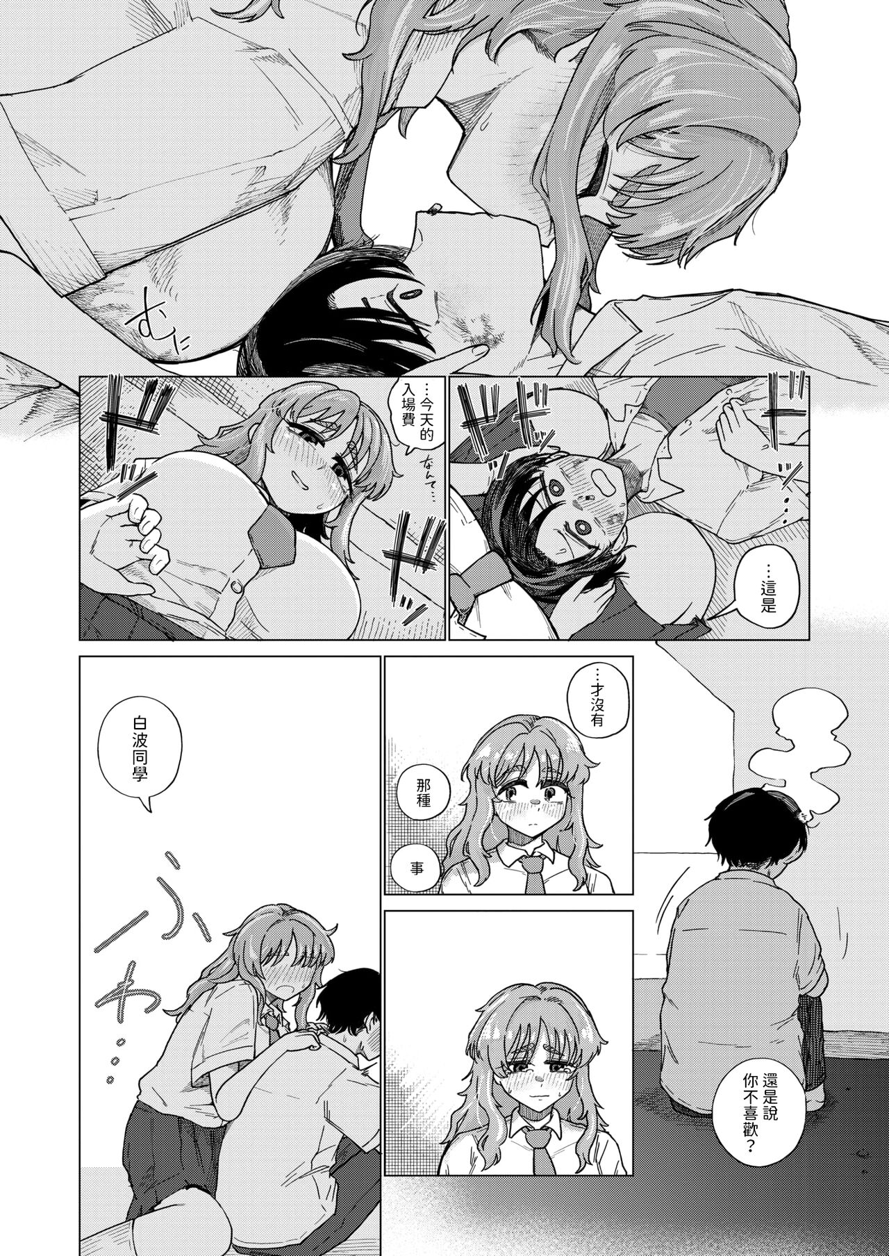 [Ono Miren] Kisuiiki no Nipiki wa (COMIC X-EROS #111) [Chinese] [Digital] image number 10