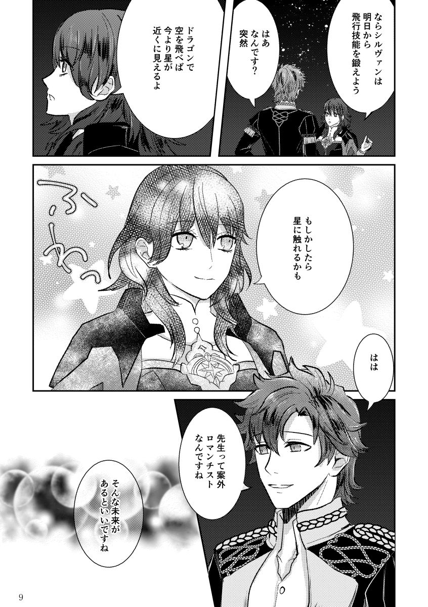 [I kurumi yu mu)] Koku hoko 9 shinkan sanpuru (Fire Emblem: Three Houses) [Sample] 图片编号 9