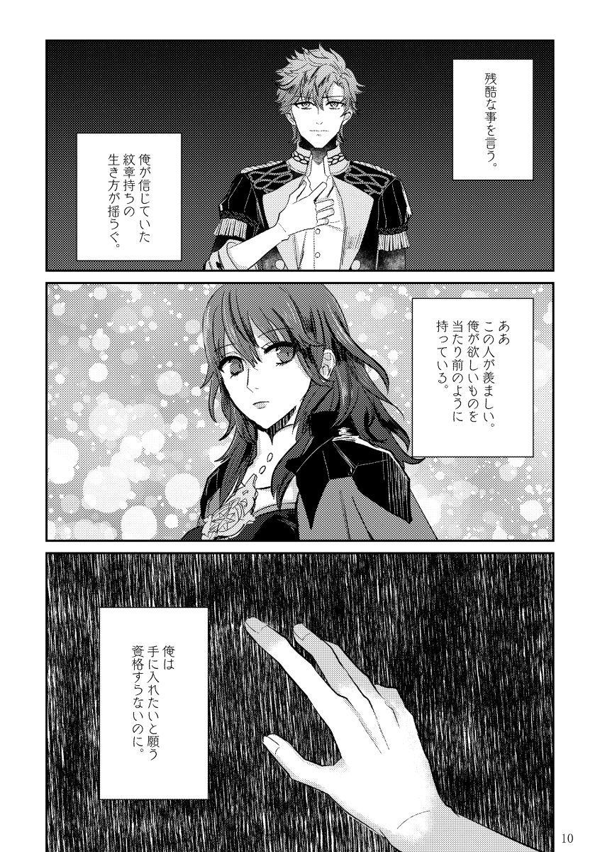 [I kurumi yu mu)] Koku hoko 9 shinkan sanpuru (Fire Emblem: Three Houses) [Sample] 图片编号 10