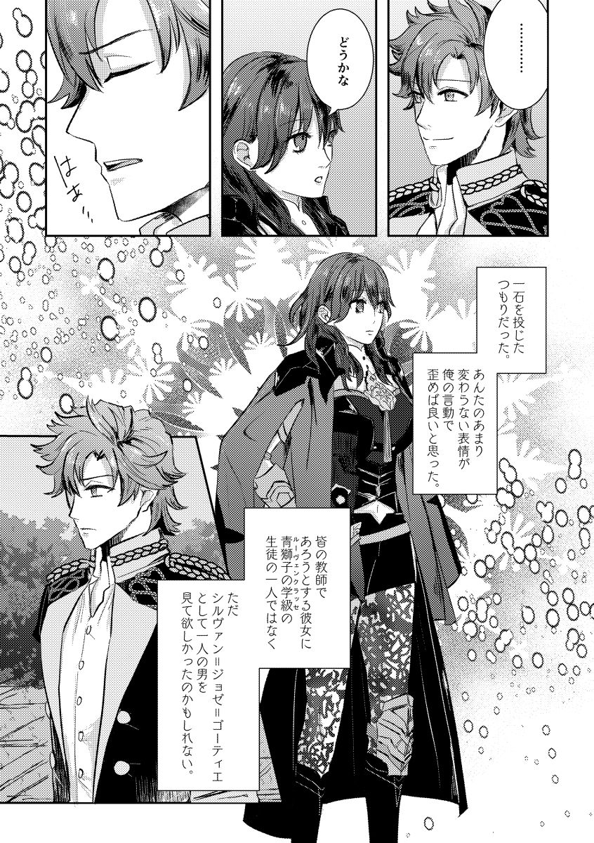 [I kurumi yu mu)] Koku hoko 9 shinkan sanpuru (Fire Emblem: Three Houses) [Sample] 图片编号 13