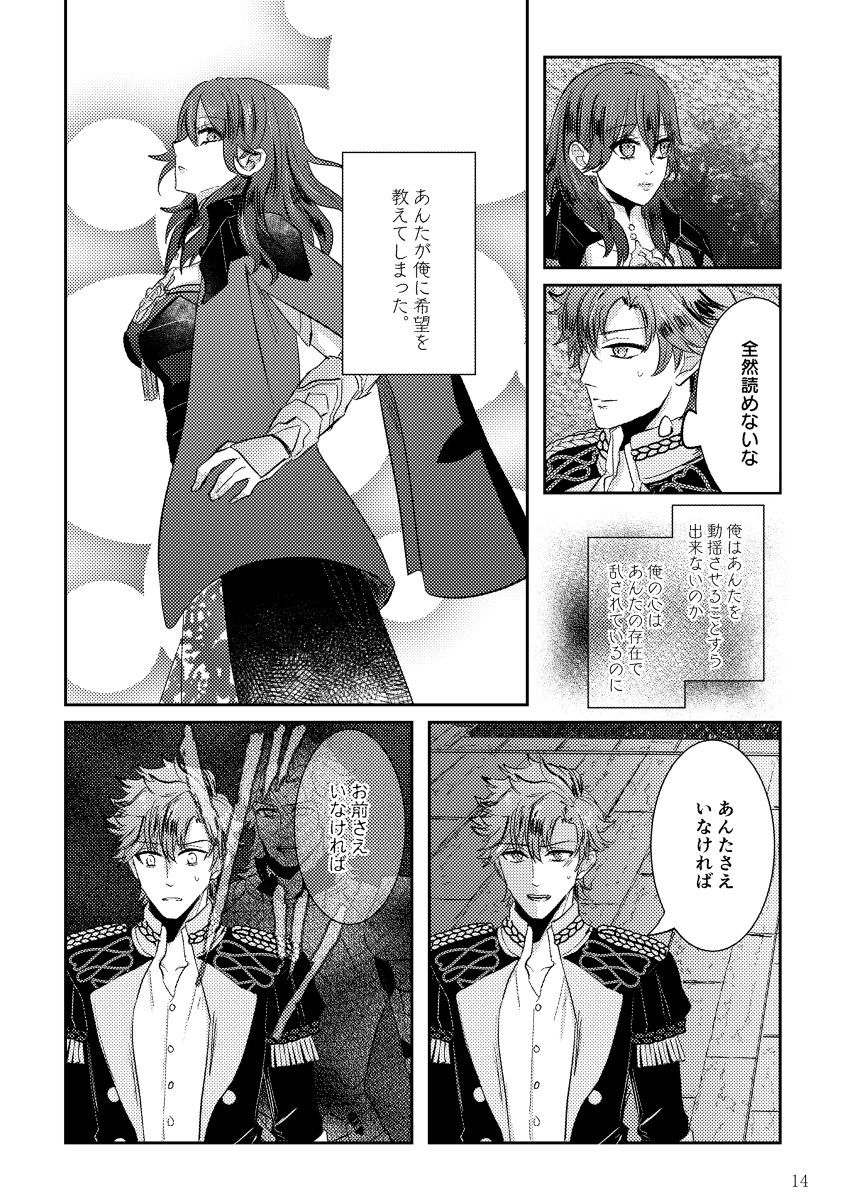 [I kurumi yu mu)] Koku hoko 9 shinkan sanpuru (Fire Emblem: Three Houses) [Sample] 图片编号 14