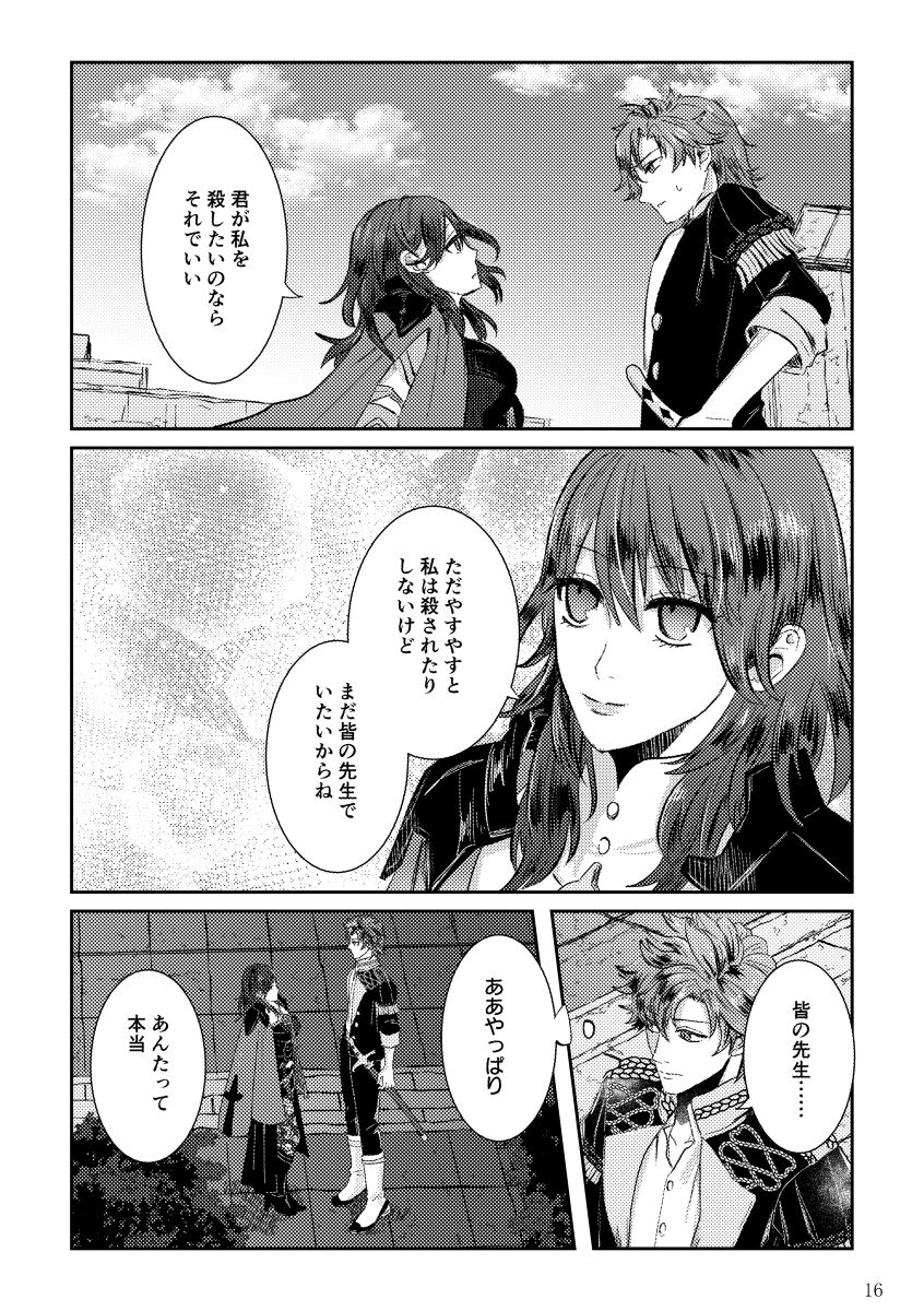 [I kurumi yu mu)] Koku hoko 9 shinkan sanpuru (Fire Emblem: Three Houses) [Sample] 图片编号 16