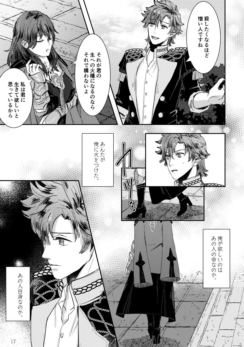 [I kurumi yu mu)] Koku hoko 9 shinkan sanpuru (Fire Emblem: Three Houses) [Sample] 图片编号 17