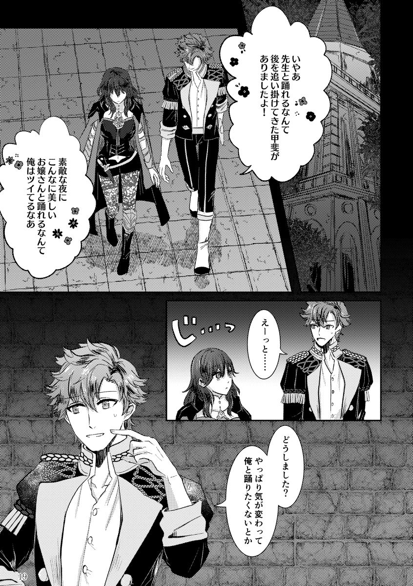 [I kurumi yu mu)] Koku hoko 9 shinkan sanpuru (Fire Emblem: Three Houses) [Sample] 图片编号 19