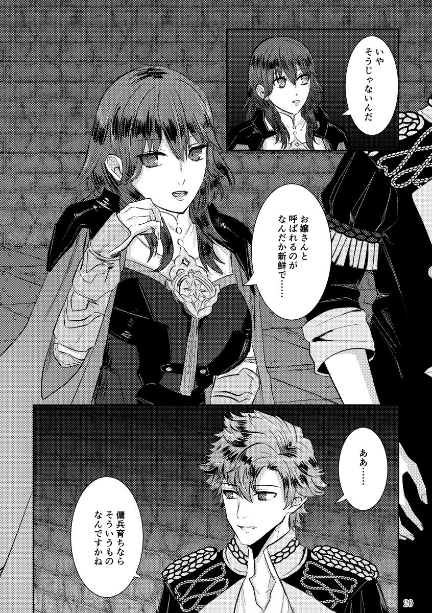 [I kurumi yu mu)] Koku hoko 9 shinkan sanpuru (Fire Emblem: Three Houses) [Sample] 图片编号 20