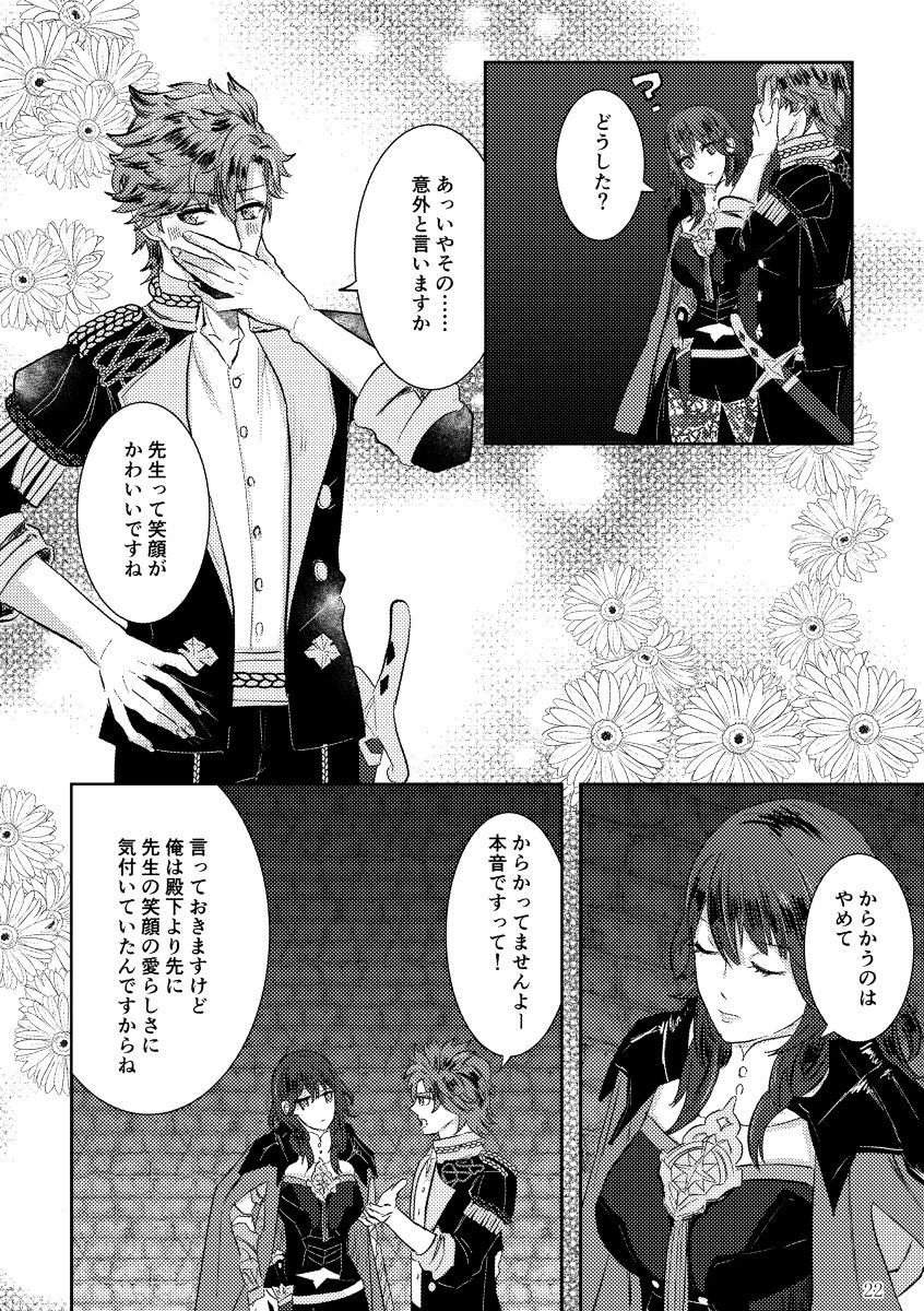 [I kurumi yu mu)] Koku hoko 9 shinkan sanpuru (Fire Emblem: Three Houses) [Sample] 图片编号 21