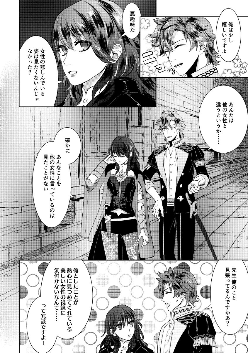 [I kurumi yu mu)] Koku hoko 9 shinkan sanpuru (Fire Emblem: Three Houses) [Sample] 图片编号 25