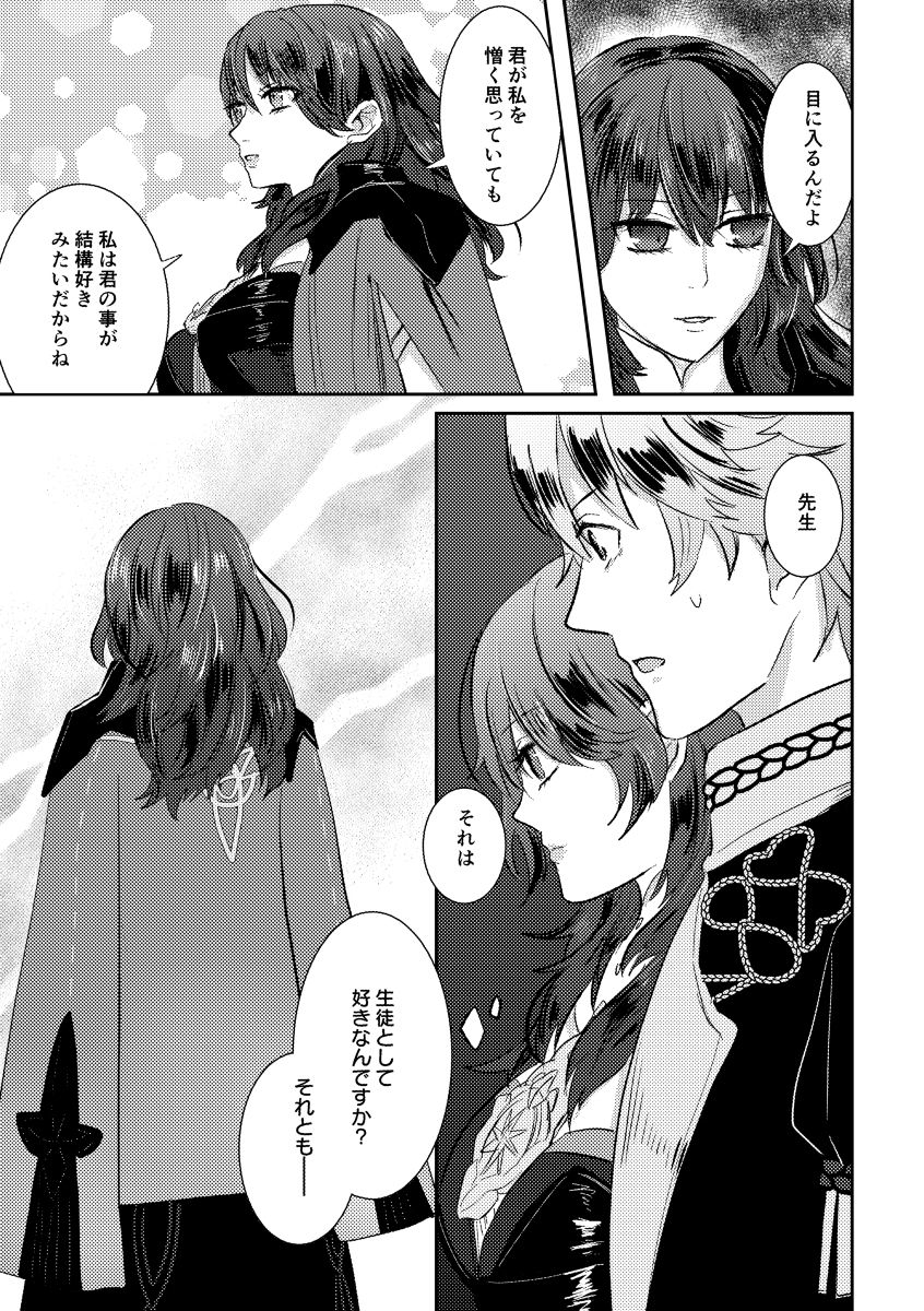 [I kurumi yu mu)] Koku hoko 9 shinkan sanpuru (Fire Emblem: Three Houses) [Sample] 图片编号 26