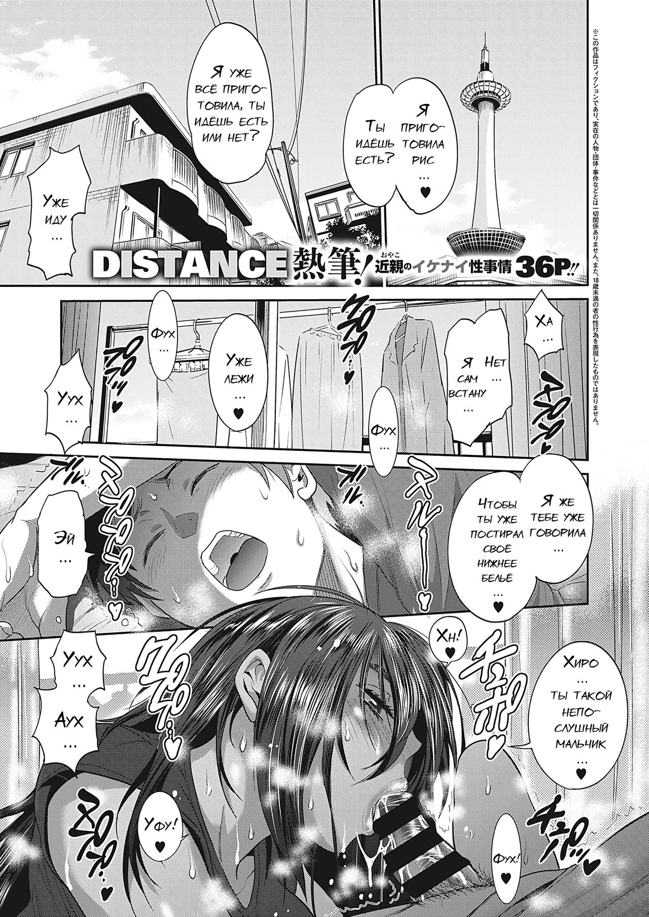 [Distance] Haha to musuko no himegoto [Russian] 图片编号 1