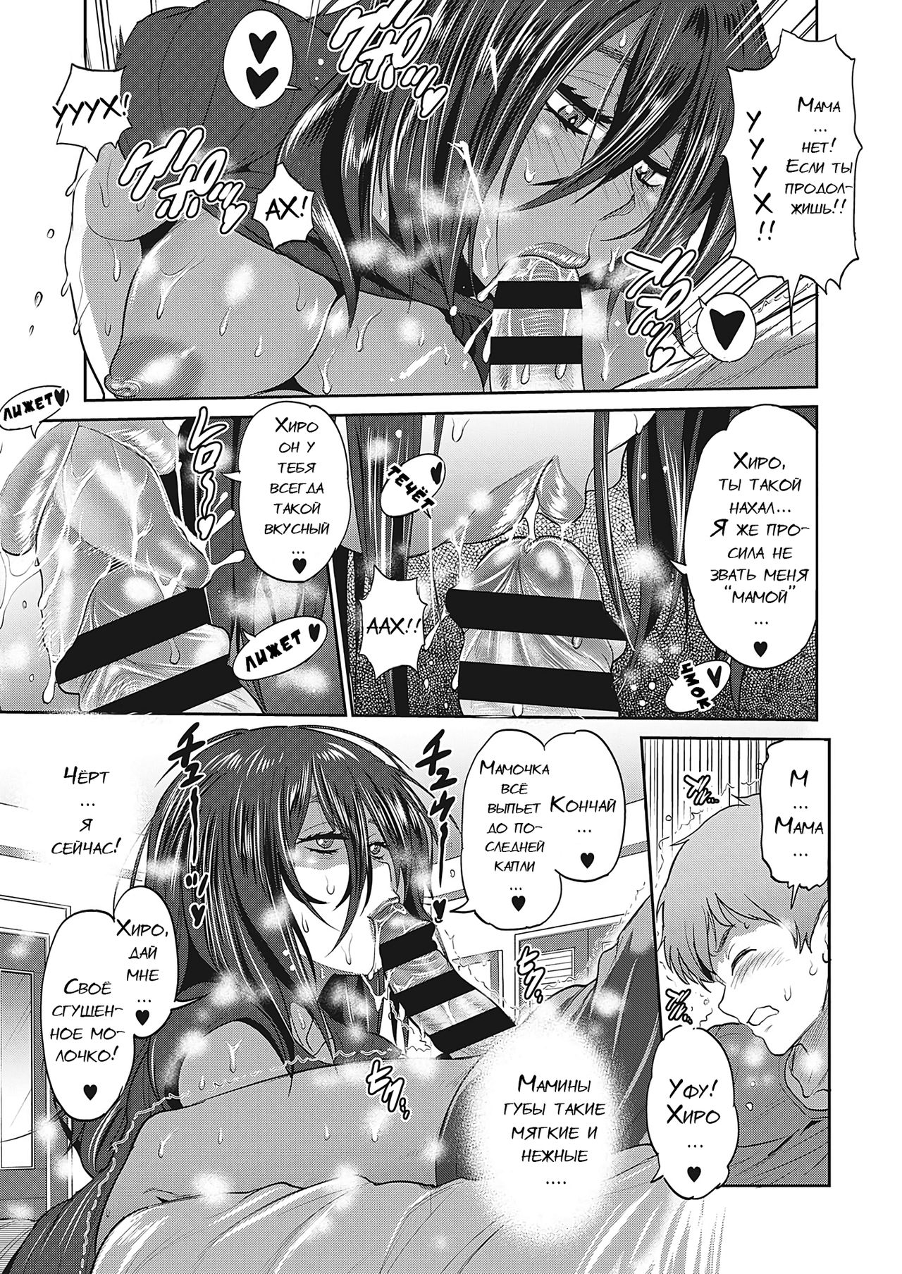 [Distance] Haha to musuko no himegoto [Russian] 图片编号 3