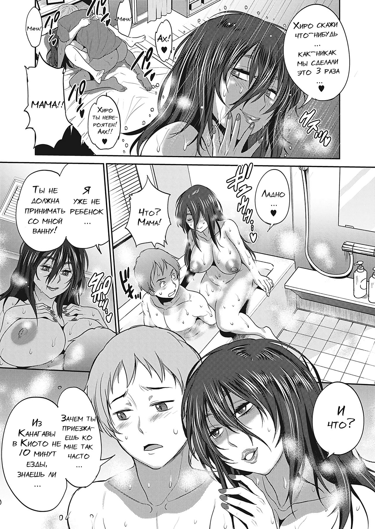 [Distance] Haha to musuko no himegoto [Russian] 图片编号 9