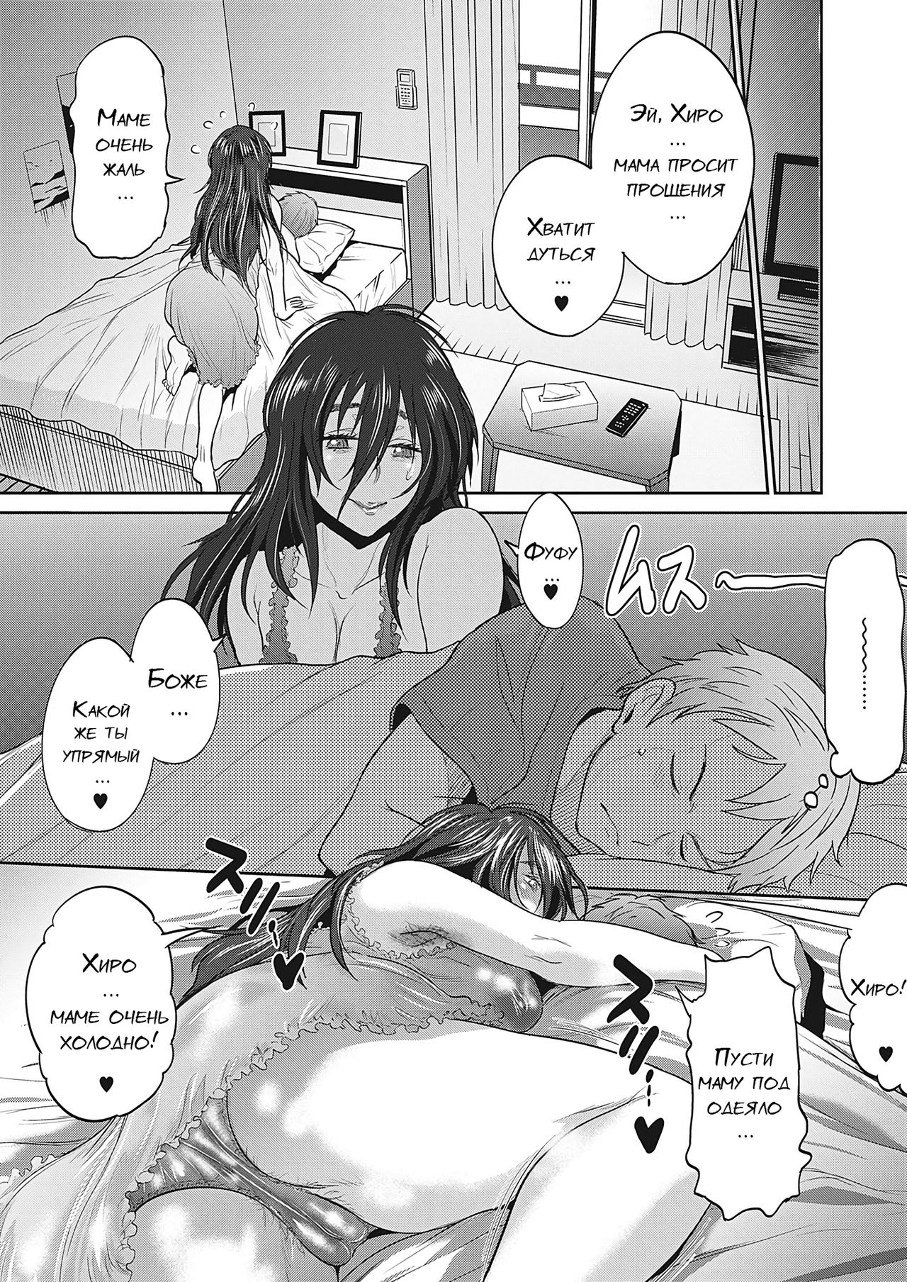 [Distance] Haha to musuko no himegoto [Russian] 图片编号 15