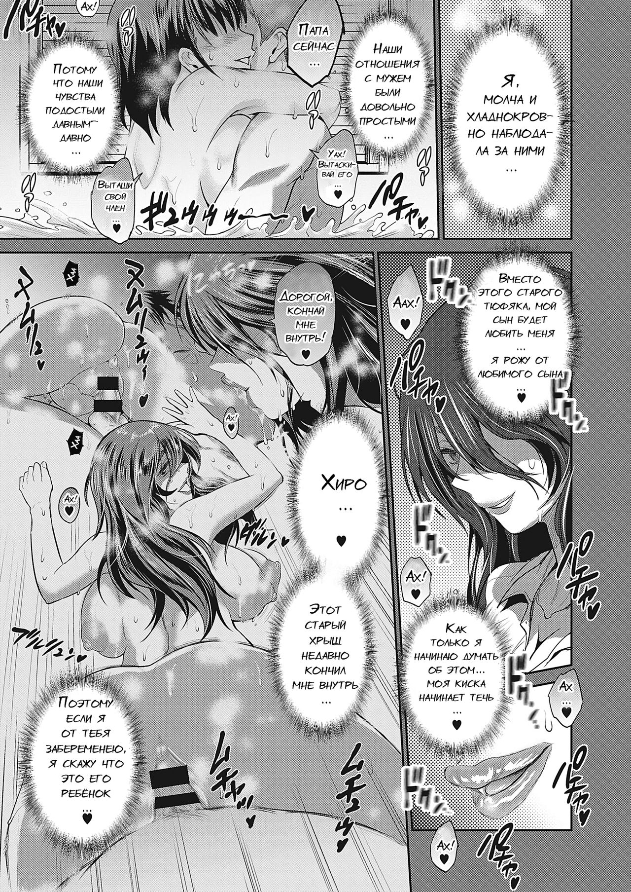 [Distance] Haha to musuko no himegoto [Russian] 图片编号 31