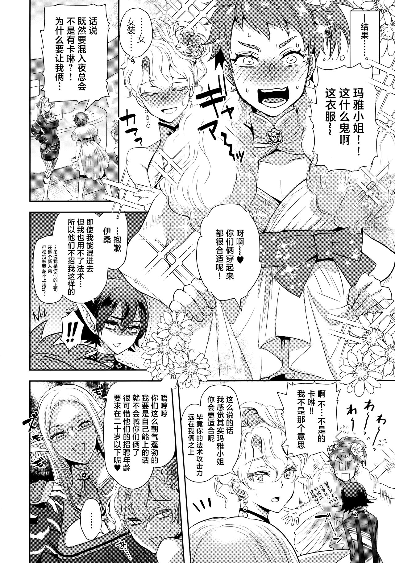 (C103) [CHERRY BLOSSOMS (Yuri)] Kou Miete Technique ni wa Jishin ga Arimasu! (Phantasy Star Universe) [Chinese] image number 5