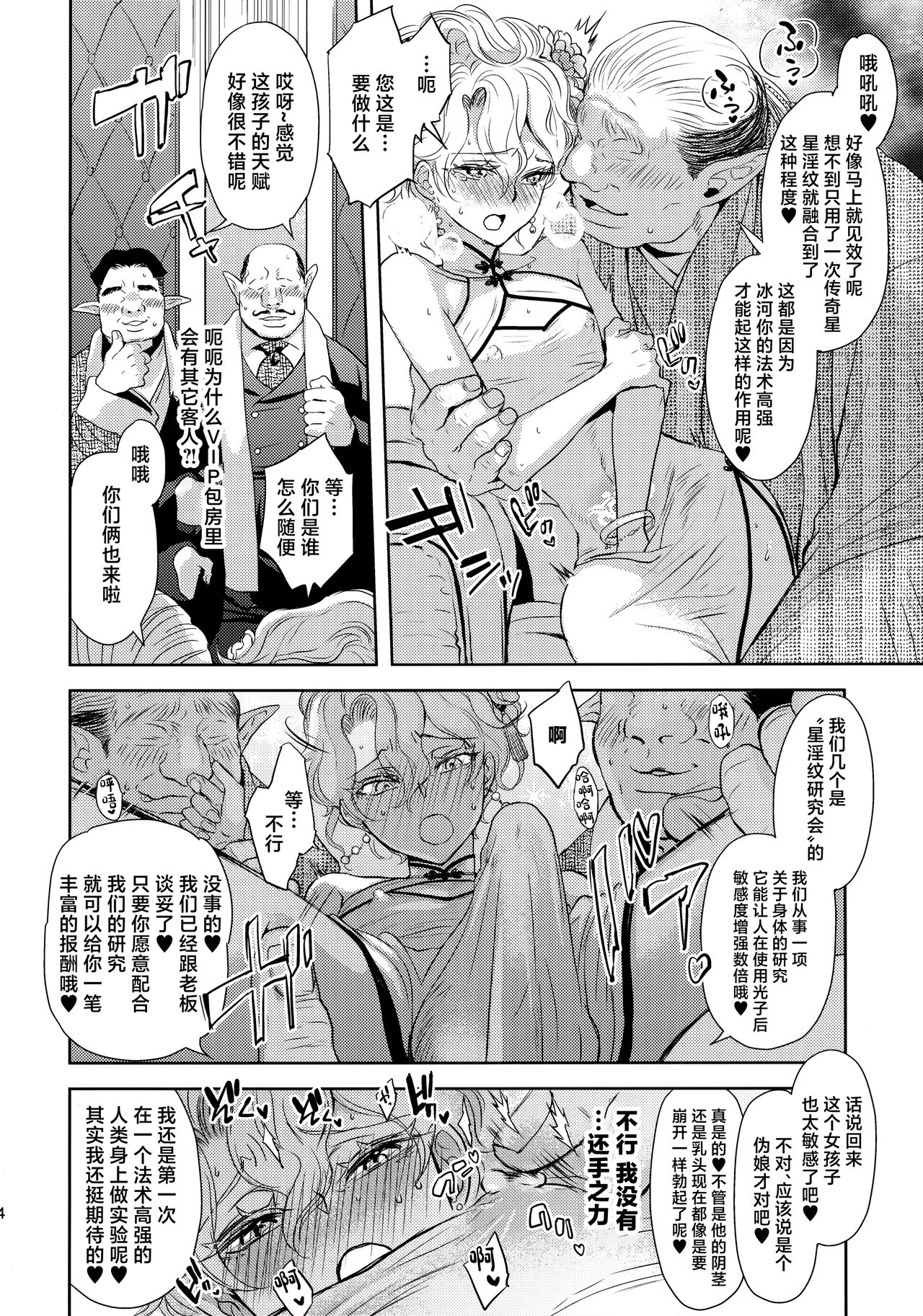 (C103) [CHERRY BLOSSOMS (Yuri)] Kou Miete Technique ni wa Jishin ga Arimasu! (Phantasy Star Universe) [Chinese] image number 13