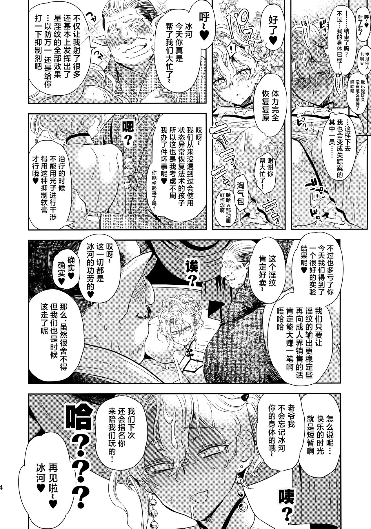 (C103) [CHERRY BLOSSOMS (Yuri)] Kou Miete Technique ni wa Jishin ga Arimasu! (Phantasy Star Universe) [Chinese] image number 23