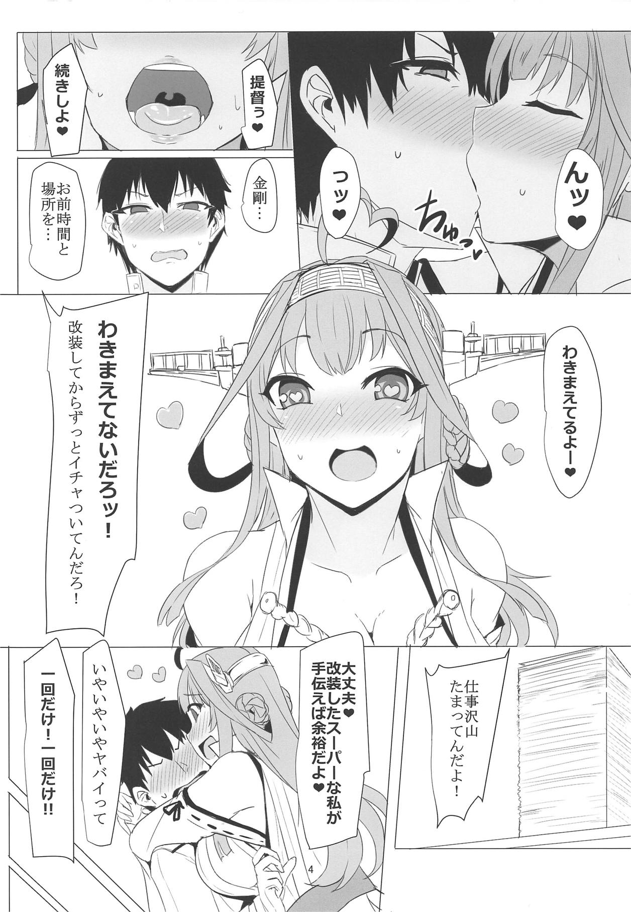 (COMIC1☆15) [Caramel Yarou (ky.)] Kongou no LOVE wa Tomaranai (Kantai Collection -KanColle-) 画像番号 3