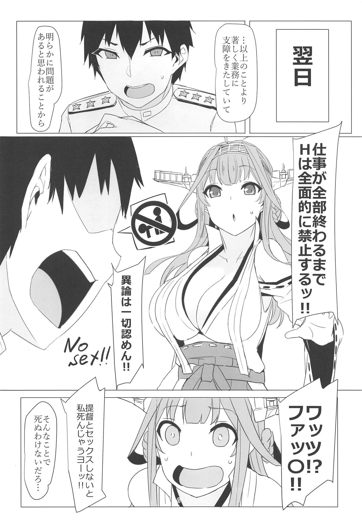 (COMIC1☆15) [Caramel Yarou (ky.)] Kongou no LOVE wa Tomaranai (Kantai Collection -KanColle-) 画像番号 5