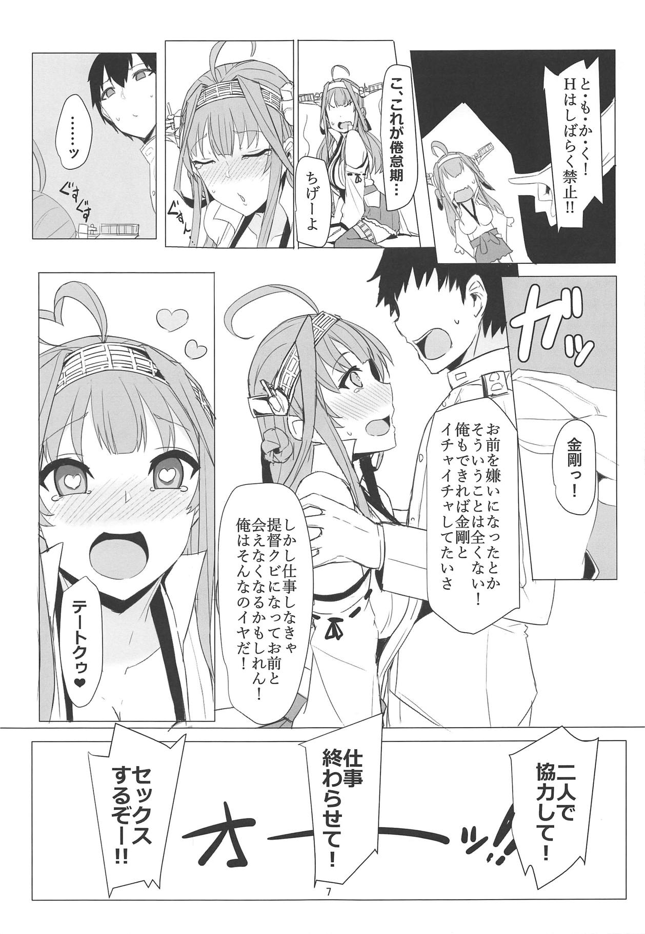 (COMIC1☆15) [Caramel Yarou (ky.)] Kongou no LOVE wa Tomaranai (Kantai Collection -KanColle-) 画像番号 6