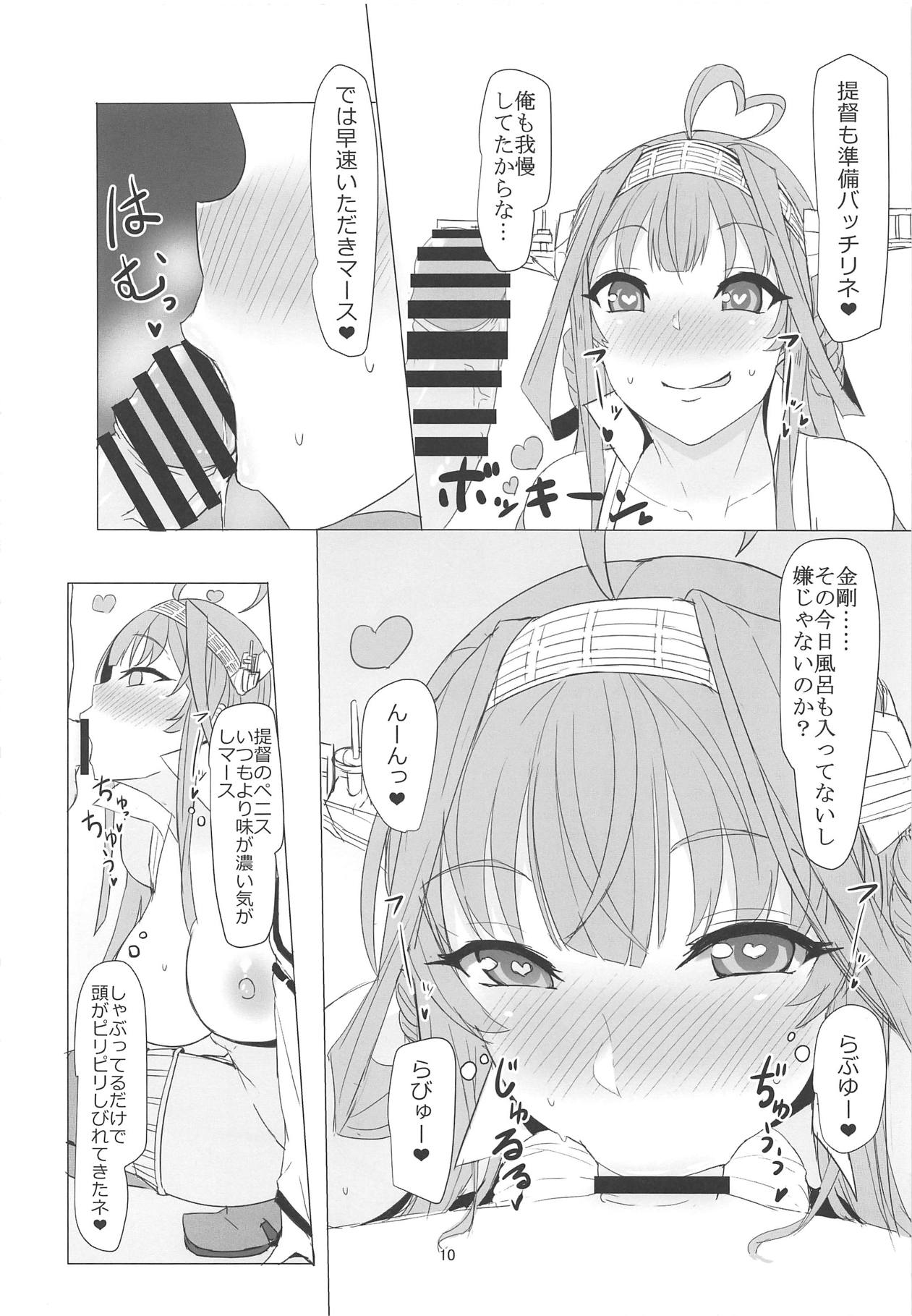 (COMIC1☆15) [Caramel Yarou (ky.)] Kongou no LOVE wa Tomaranai (Kantai Collection -KanColle-) 画像番号 9