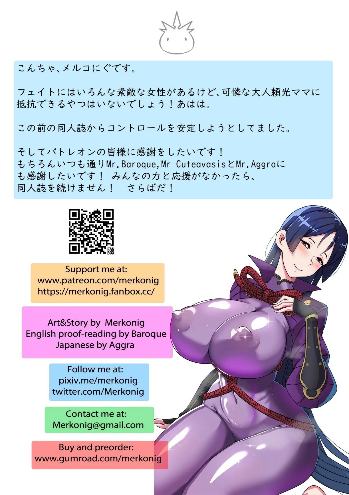 [Merkonig] B-Trayal 45 Raiko (Fate/Grand Order)  [Spanish] [BigDaddy Scan] 이미지 번호 16