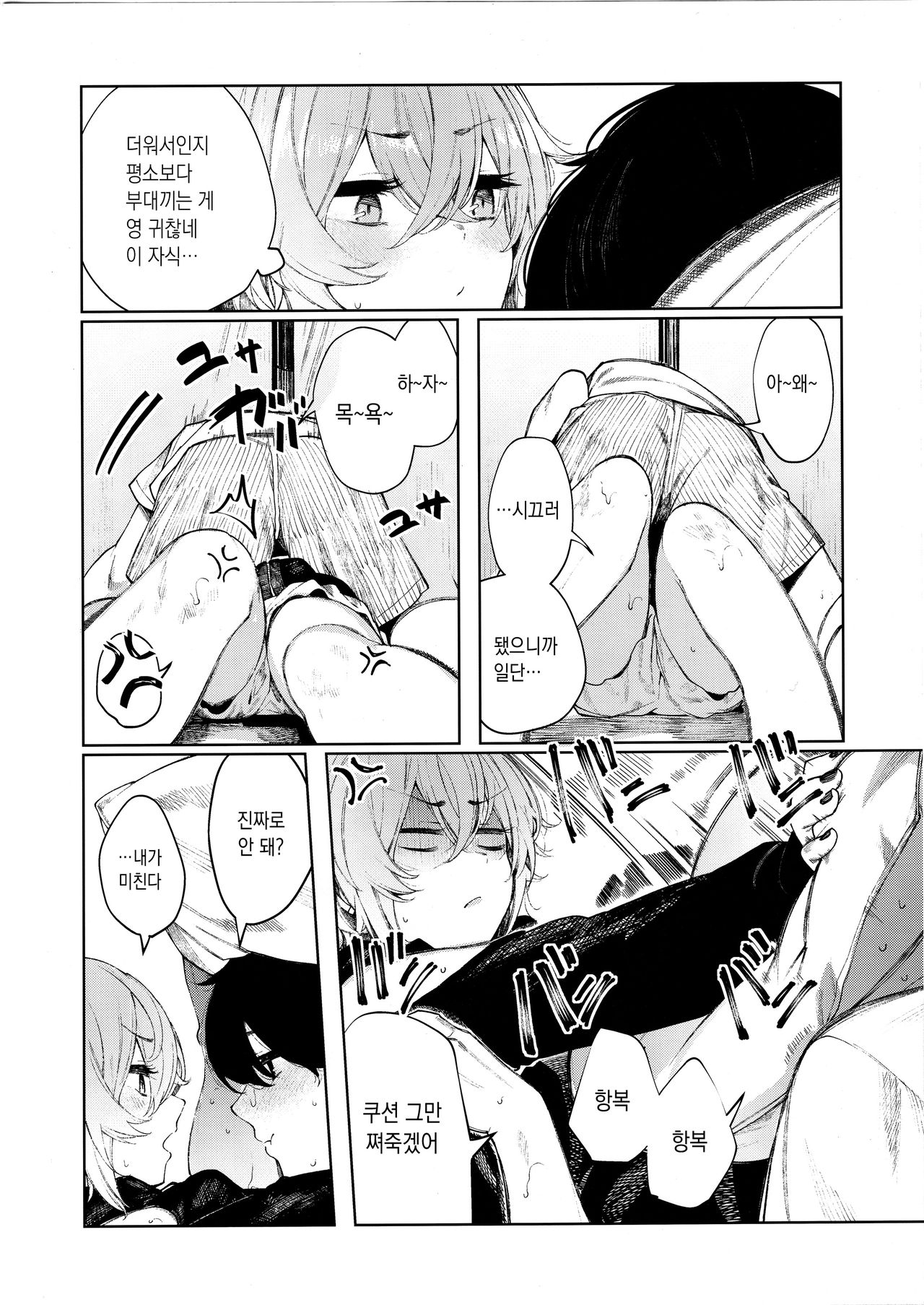 (C97) [140km/h (Akagi Asahito)] Furyouppoi Kanojo to Asedaku de Daradara Shitai Natsu. [Korean] imagen número 6