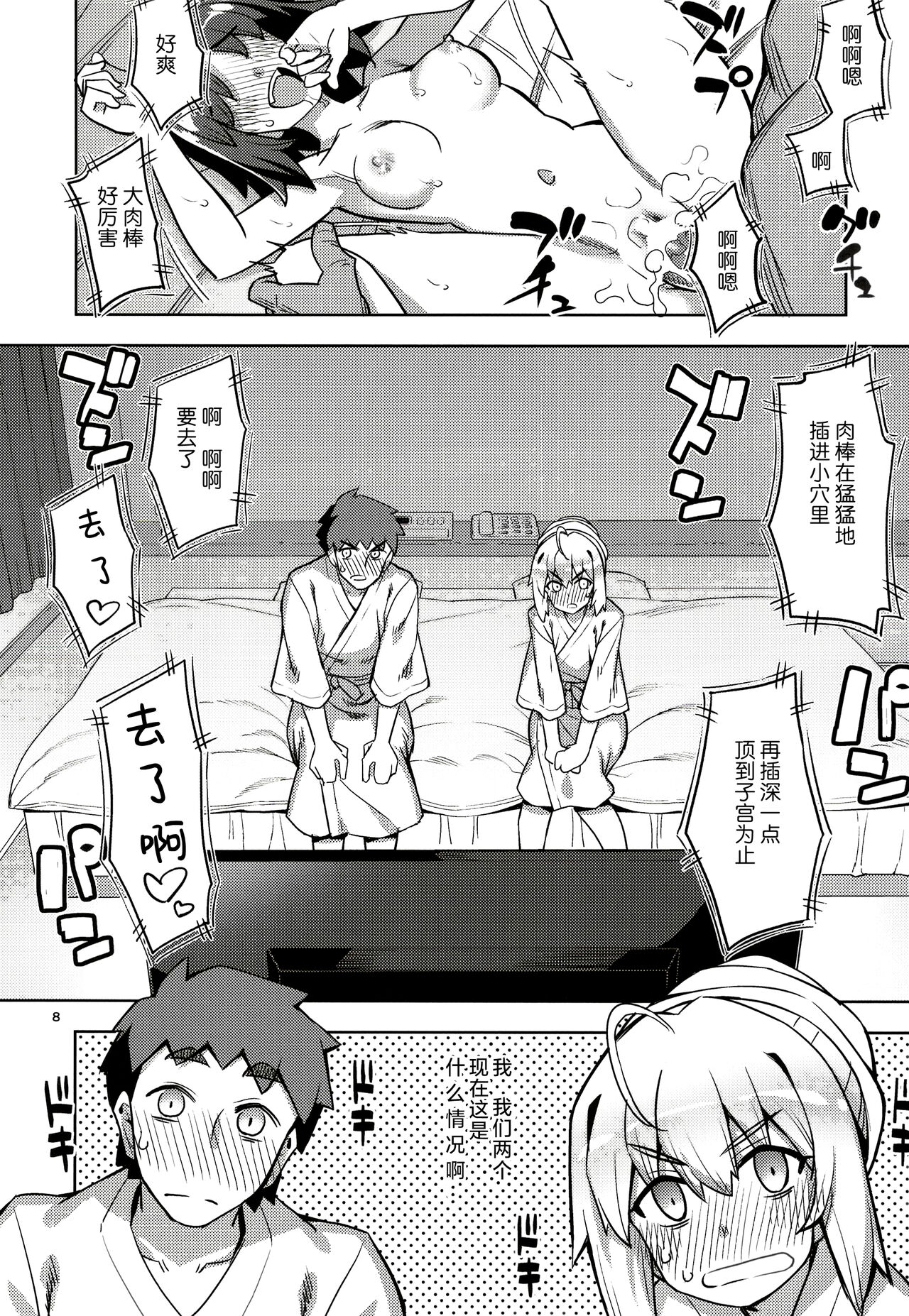 (C102) [RUBBISH Selecting Squad (Namonashi)] RE32 | 士剑在情趣酒店一直色色的本 (Fate/Stay Night) [Chinese] [欶澜汉化组] image number 9