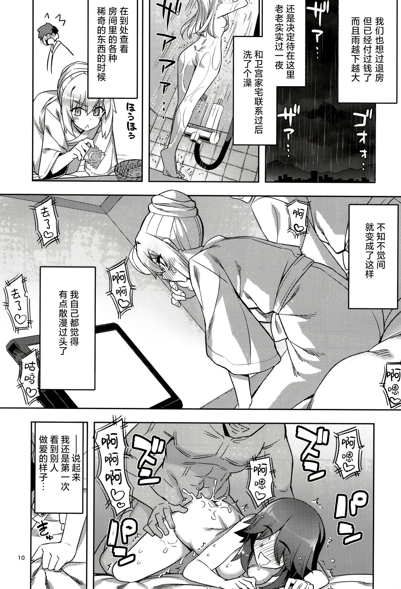 (C102) [RUBBISH Selecting Squad (Namonashi)] RE32 | 士剑在情趣酒店一直色色的本 (Fate/Stay Night) [Chinese] [欶澜汉化组] image number 11