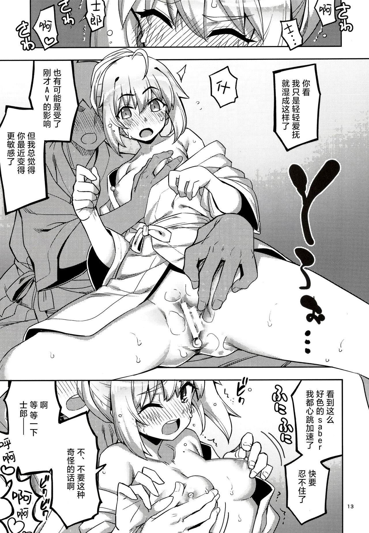 (C102) [RUBBISH Selecting Squad (Namonashi)] RE32 | 士剑在情趣酒店一直色色的本 (Fate/Stay Night) [Chinese] [欶澜汉化组] image number 14