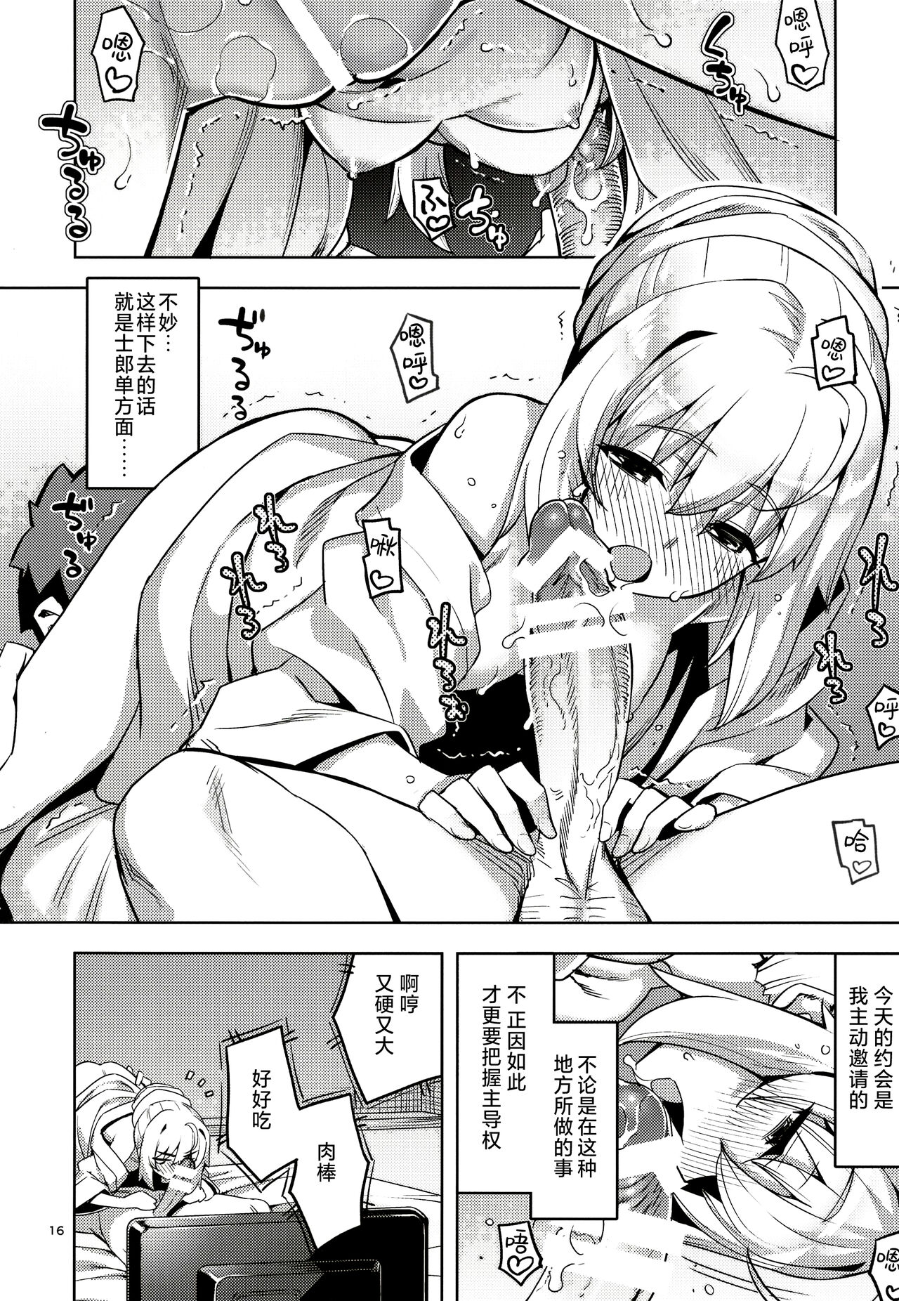 (C102) [RUBBISH Selecting Squad (Namonashi)] RE32 | 士剑在情趣酒店一直色色的本 (Fate/Stay Night) [Chinese] [欶澜汉化组] image number 17