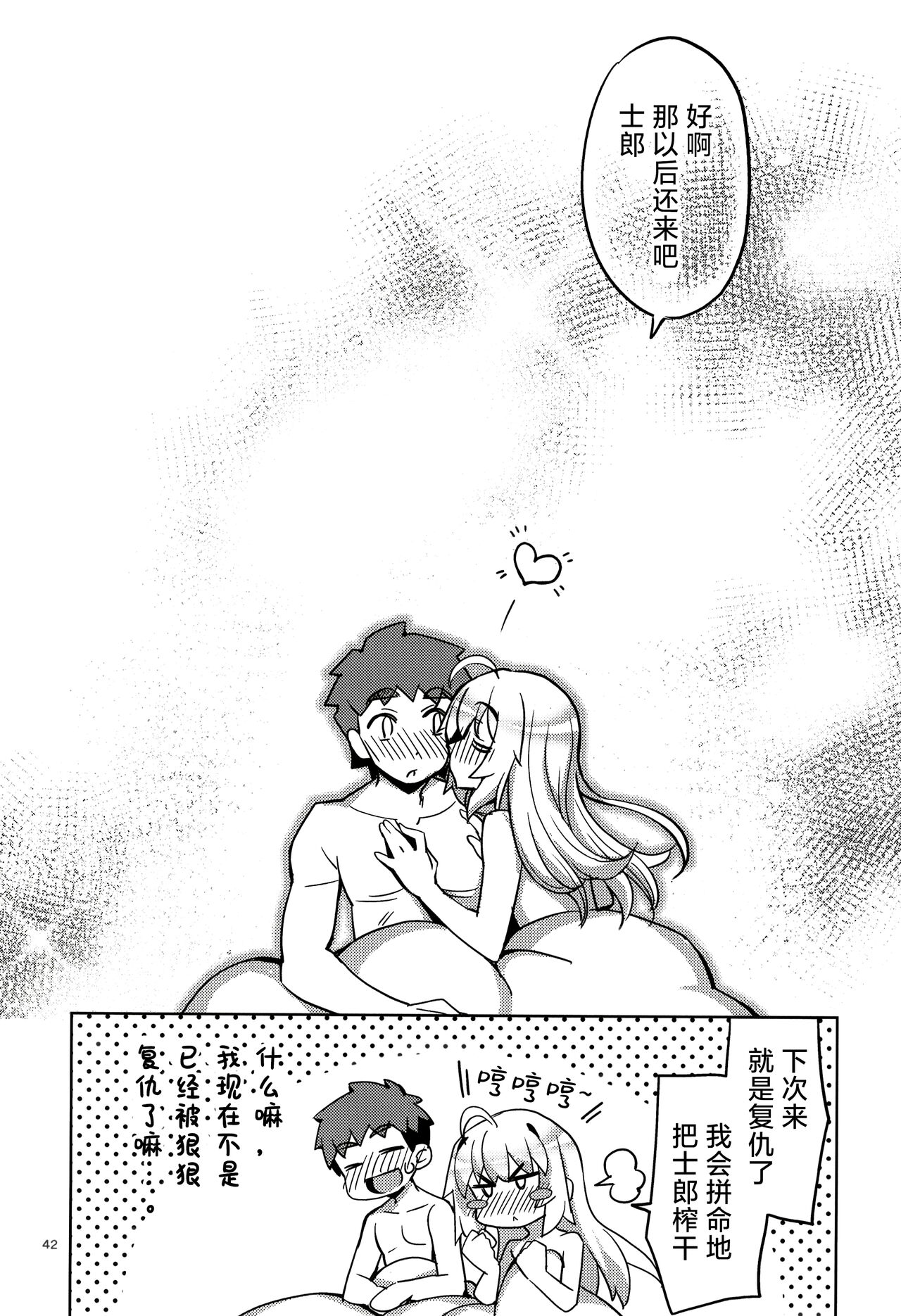 (C102) [RUBBISH Selecting Squad (Namonashi)] RE32 | 士剑在情趣酒店一直色色的本 (Fate/Stay Night) [Chinese] [欶澜汉化组] image number 43