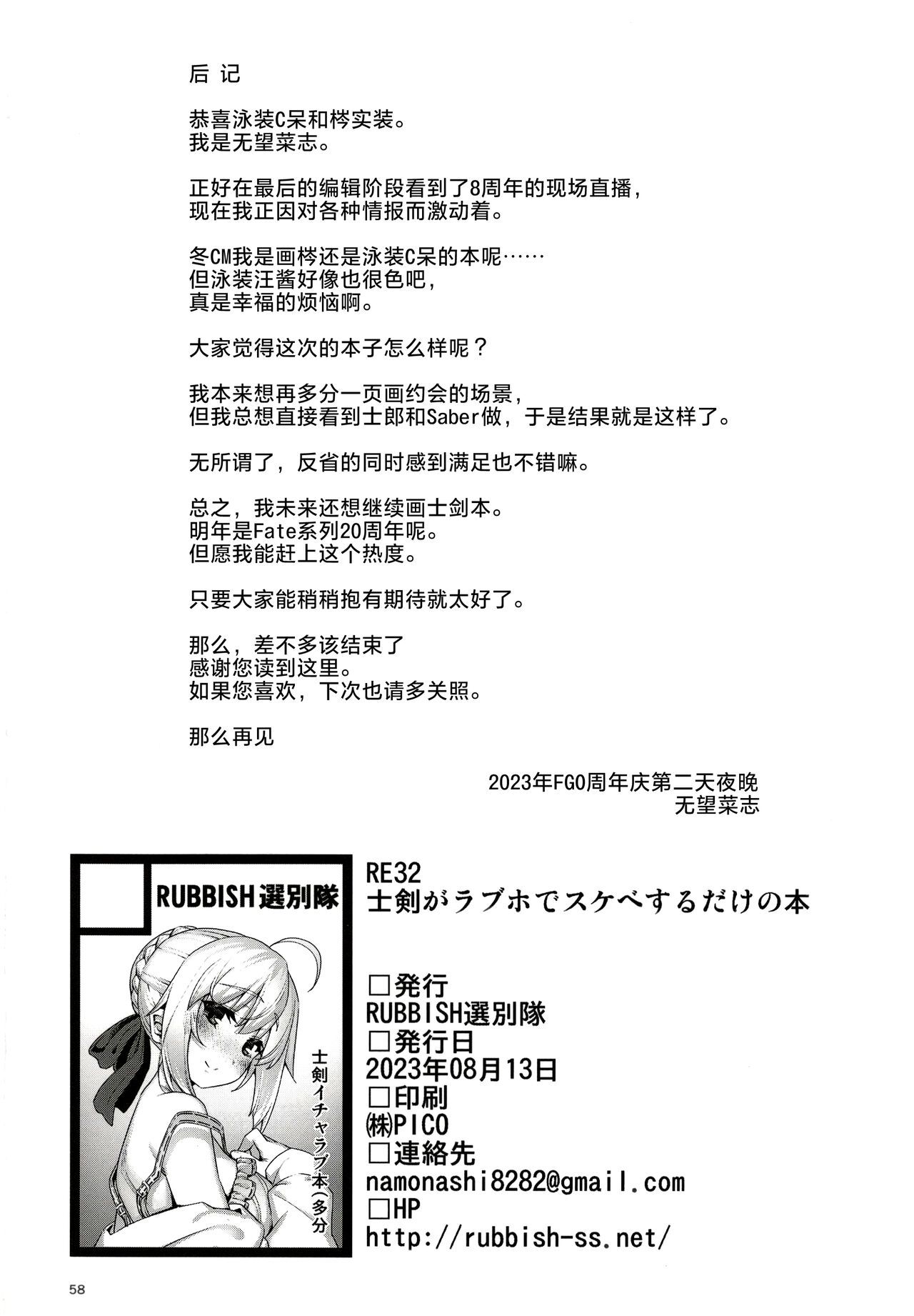 (C102) [RUBBISH Selecting Squad (Namonashi)] RE32 | 士剑在情趣酒店一直色色的本 (Fate/Stay Night) [Chinese] [欶澜汉化组] image number 59