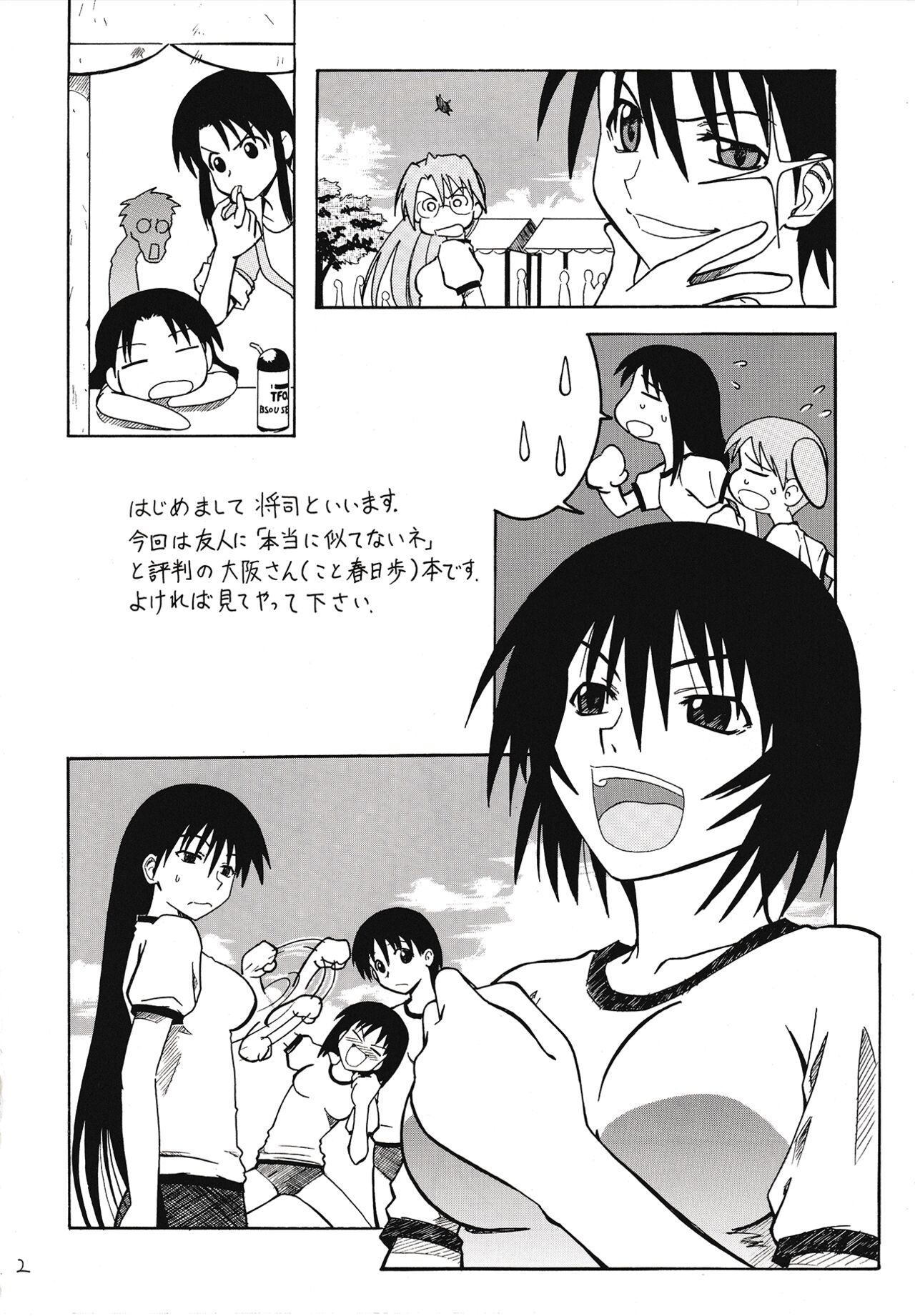 [House of KARSEA (Syouji)] Sashimi no Tsuma Hon (Azumanga Daioh) 3eme image