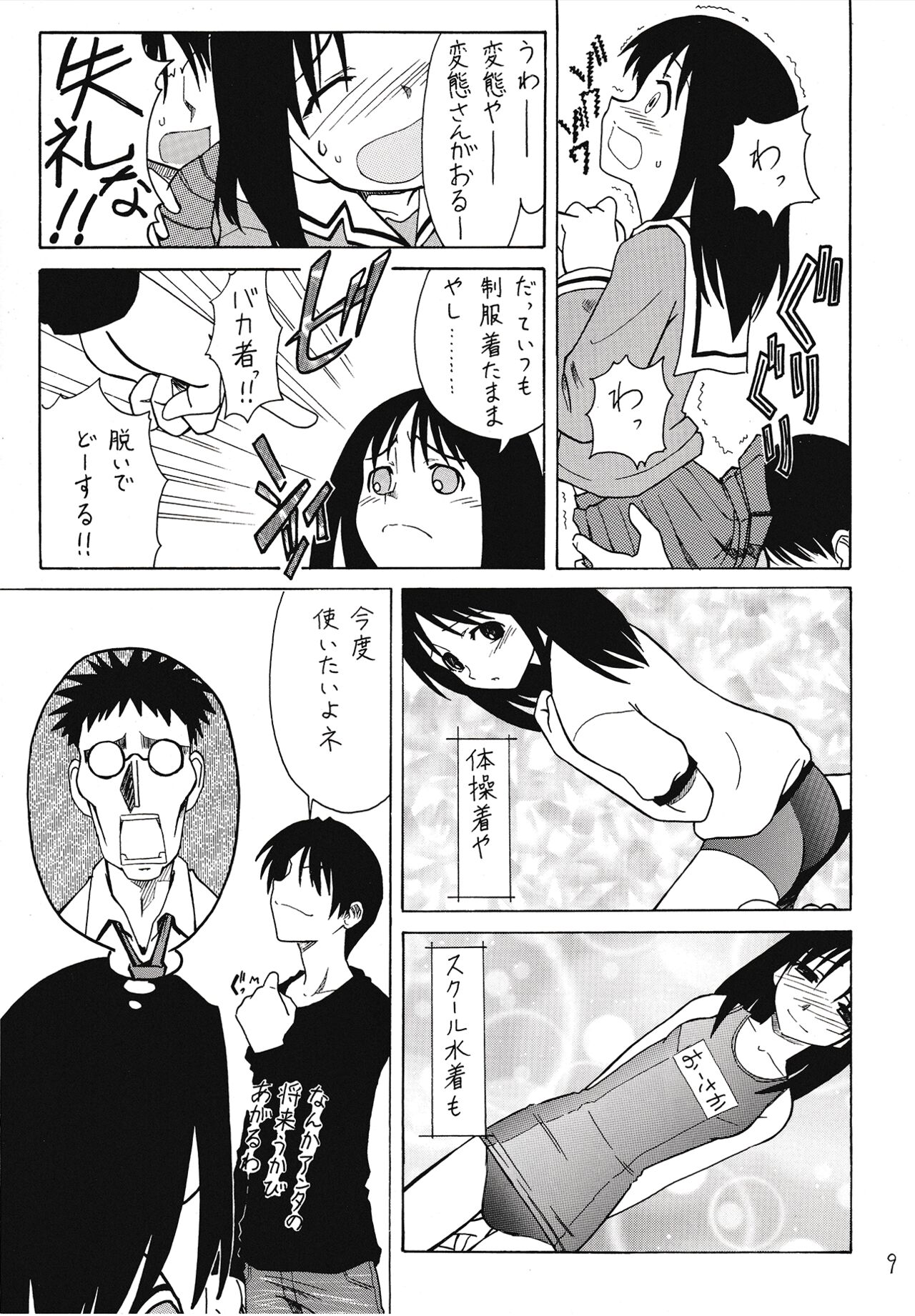 [House of KARSEA (Syouji)] Sashimi no Tsuma Hon (Azumanga Daioh) 10eme image