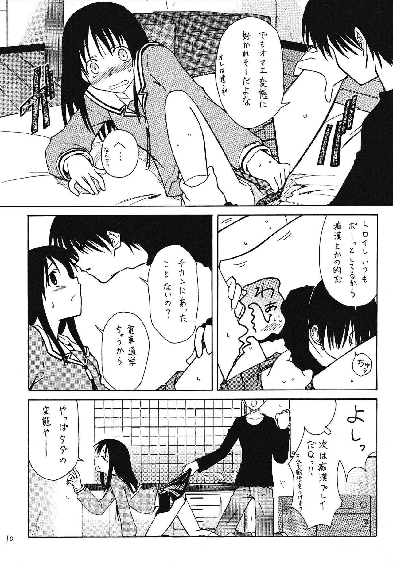 [House of KARSEA (Syouji)] Sashimi no Tsuma Hon (Azumanga Daioh) 11eme image