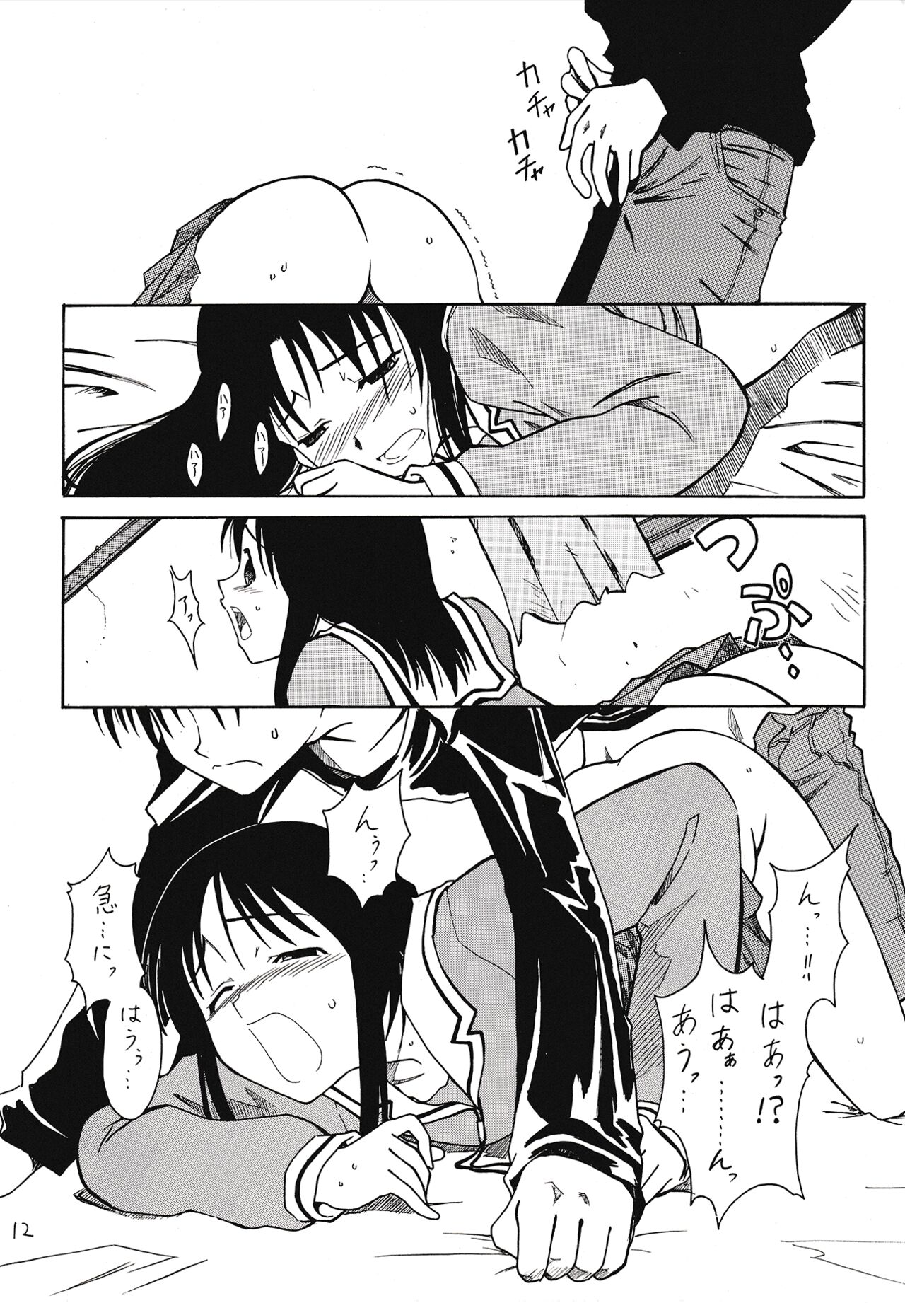 [House of KARSEA (Syouji)] Sashimi no Tsuma Hon (Azumanga Daioh) 13eme image