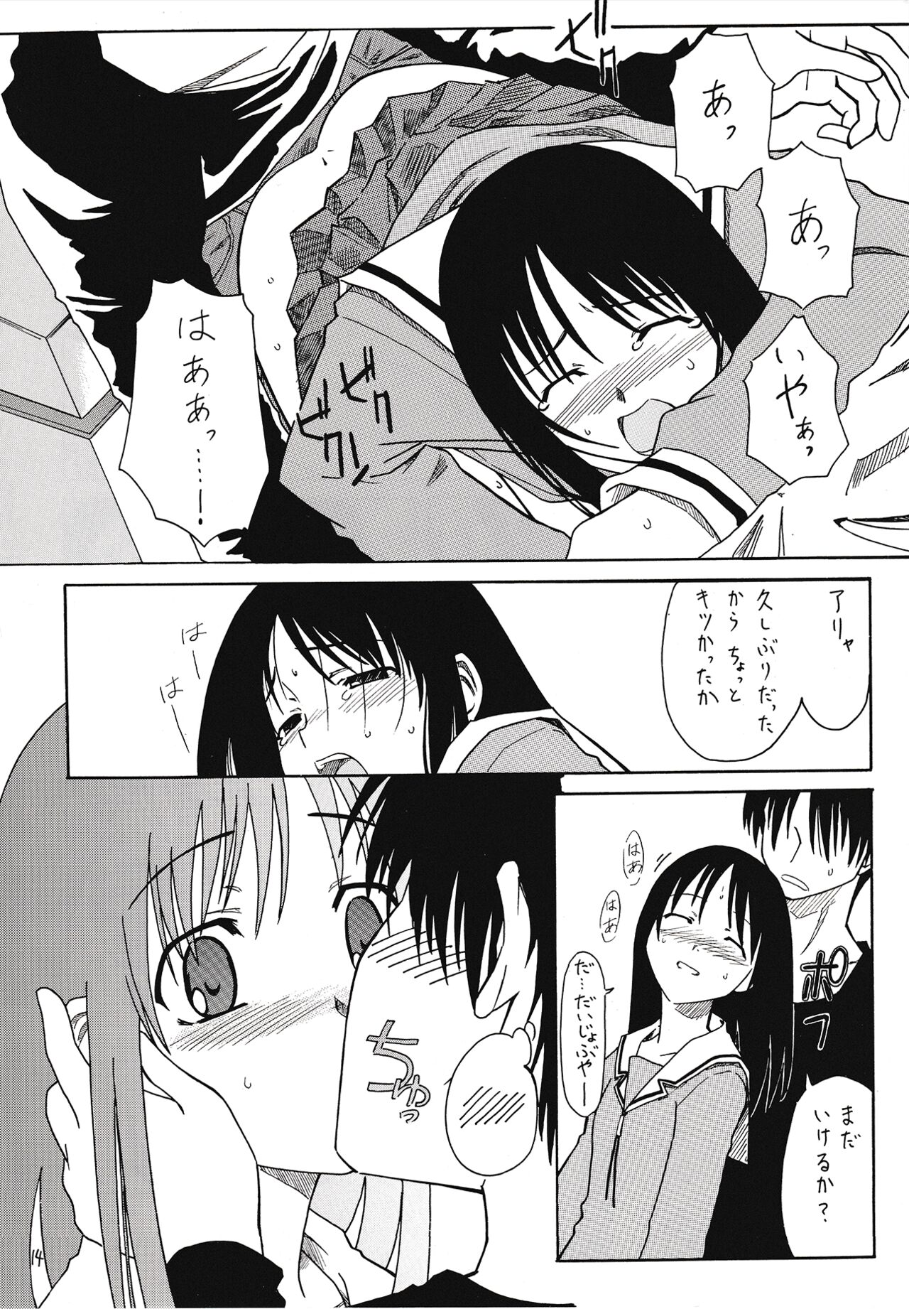 [House of KARSEA (Syouji)] Sashimi no Tsuma Hon (Azumanga Daioh) 15eme image