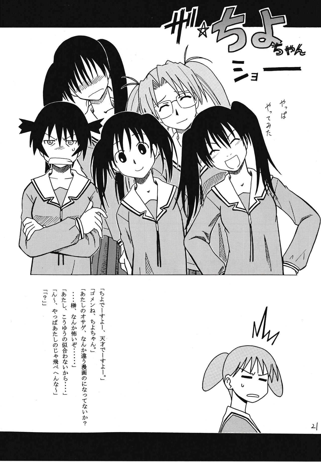 [House of KARSEA (Syouji)] Sashimi no Tsuma Hon (Azumanga Daioh) 22eme image