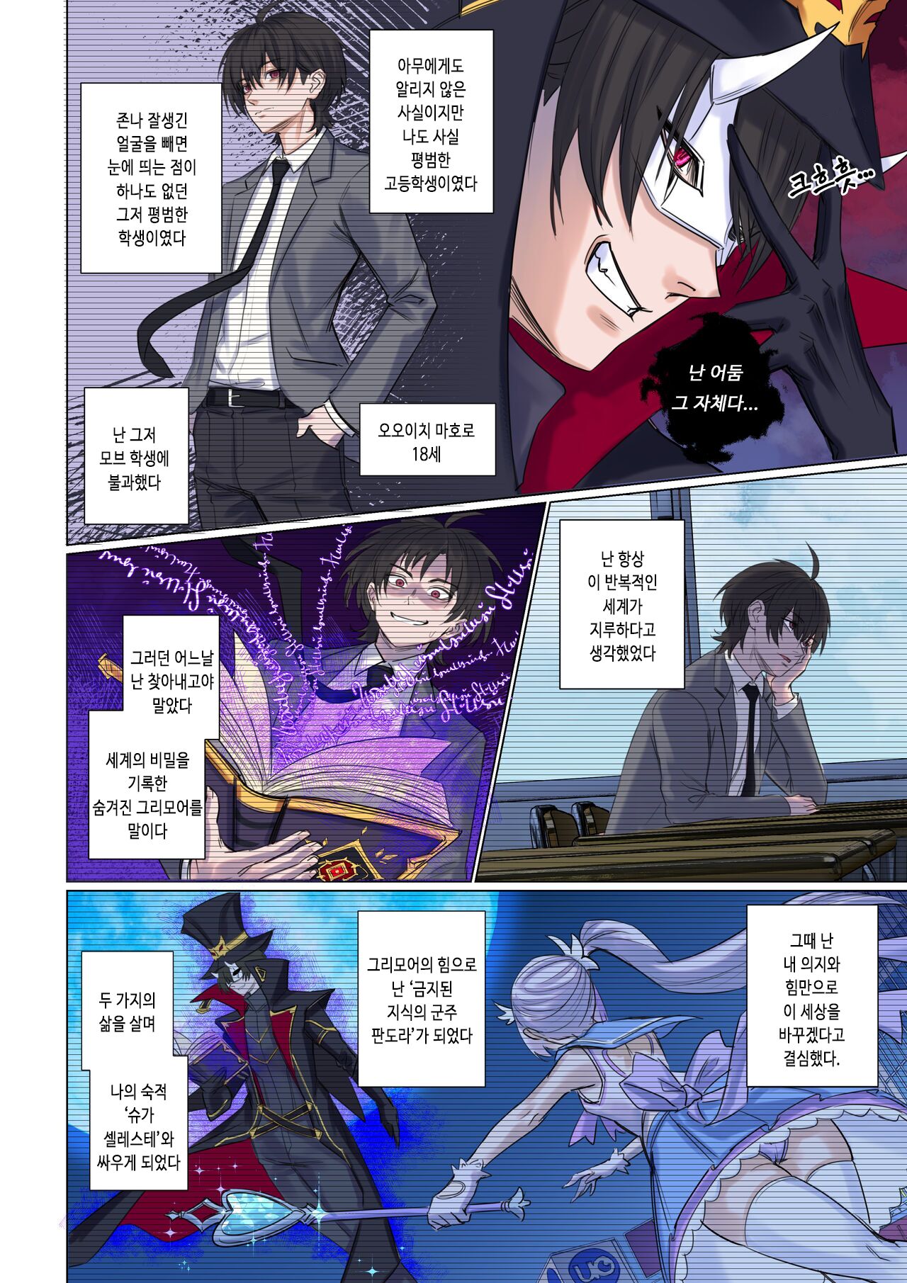 [Arisane] I Won't Become a Magical Girl! 마법소녀가 되고 싶지 않아! [KOREAN] numero di immagine  4