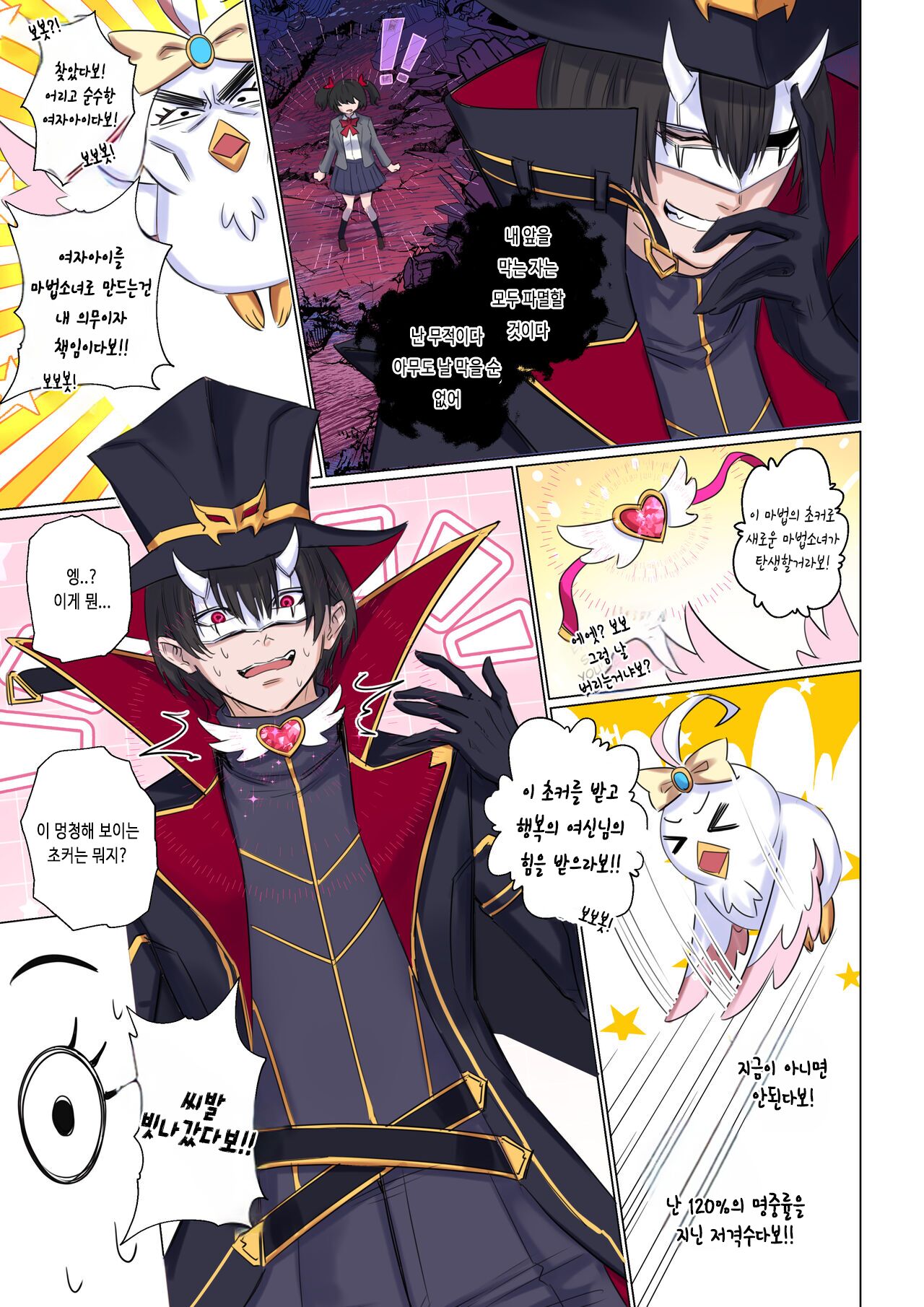 [Arisane] I Won't Become a Magical Girl! 마법소녀가 되고 싶지 않아! [KOREAN] numero di immagine  5