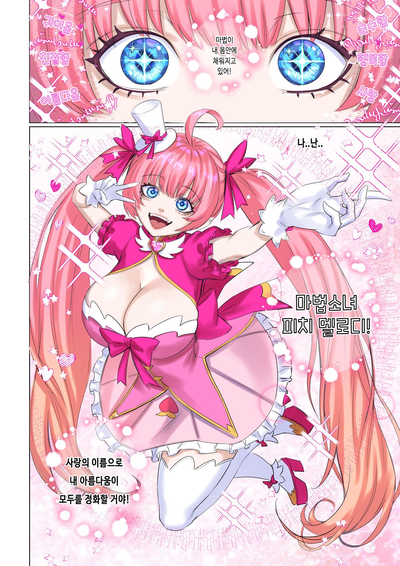 [Arisane] I Won't Become a Magical Girl! 마법소녀가 되고 싶지 않아! [KOREAN] numero di immagine  10