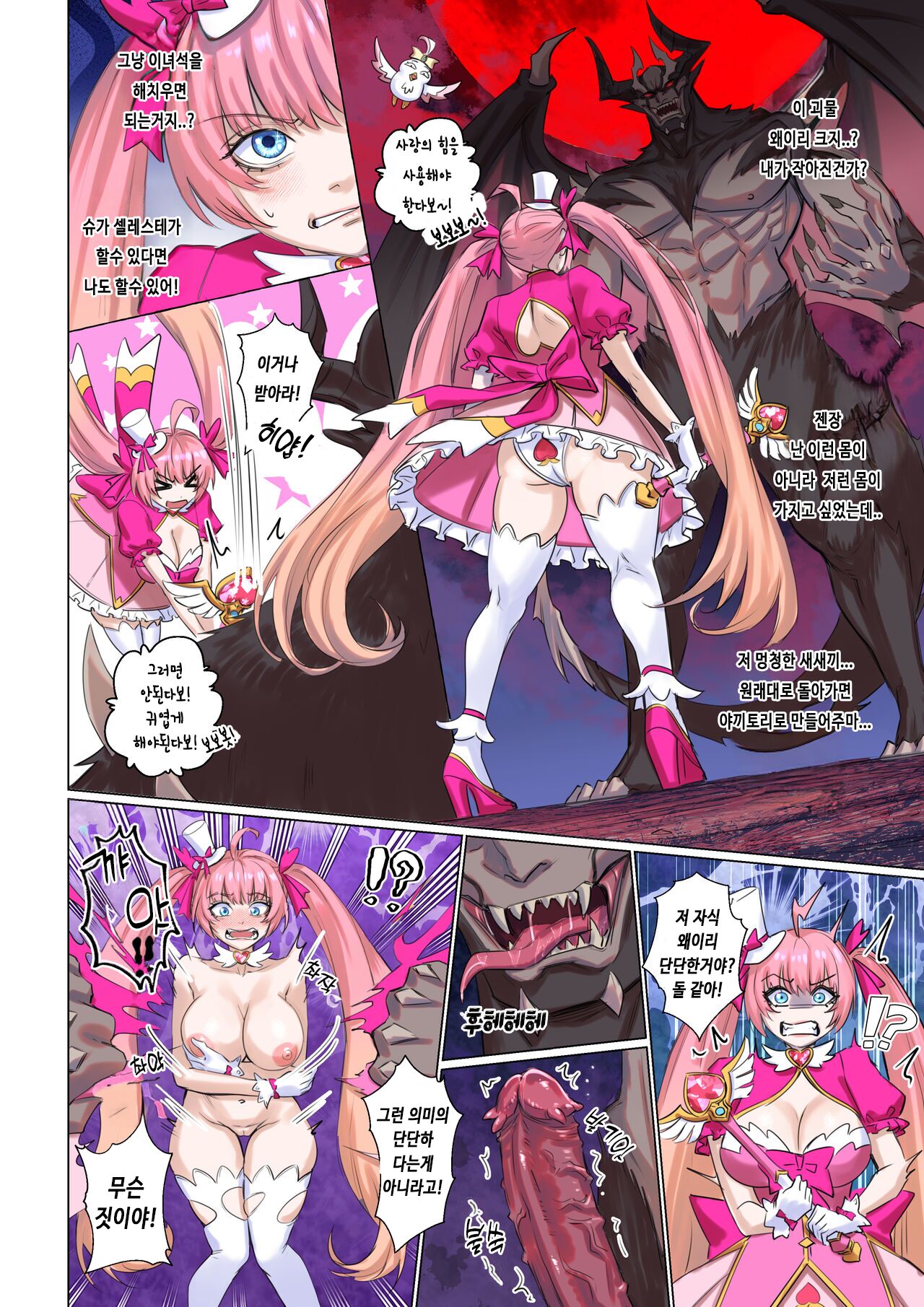 [Arisane] I Won't Become a Magical Girl! 마법소녀가 되고 싶지 않아! [KOREAN] numero di immagine  12