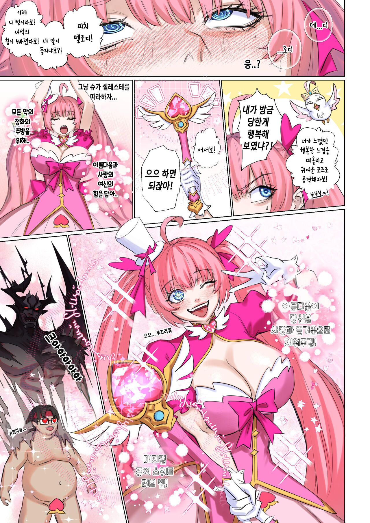 [Arisane] I Won't Become a Magical Girl! 마법소녀가 되고 싶지 않아! [KOREAN] numero di immagine  17