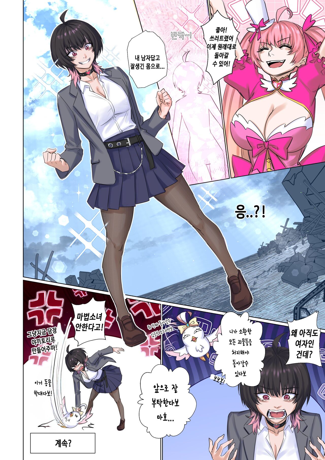 [Arisane] I Won't Become a Magical Girl! 마법소녀가 되고 싶지 않아! [KOREAN] numero di immagine  18