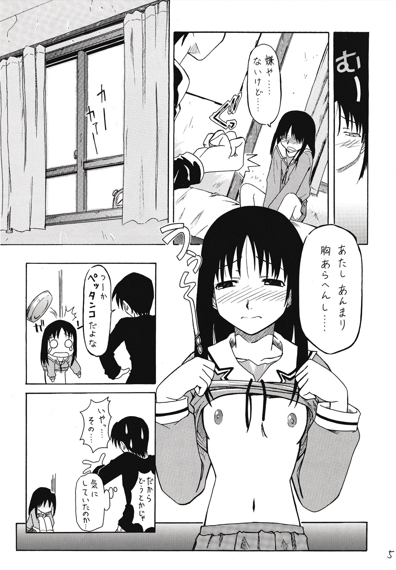 (Comic Creation 15) [House of CARSEA (Syouji)] Sashimi no Tsuma Hon vol. 2 (Azumanga Daioh) numero di immagine  6